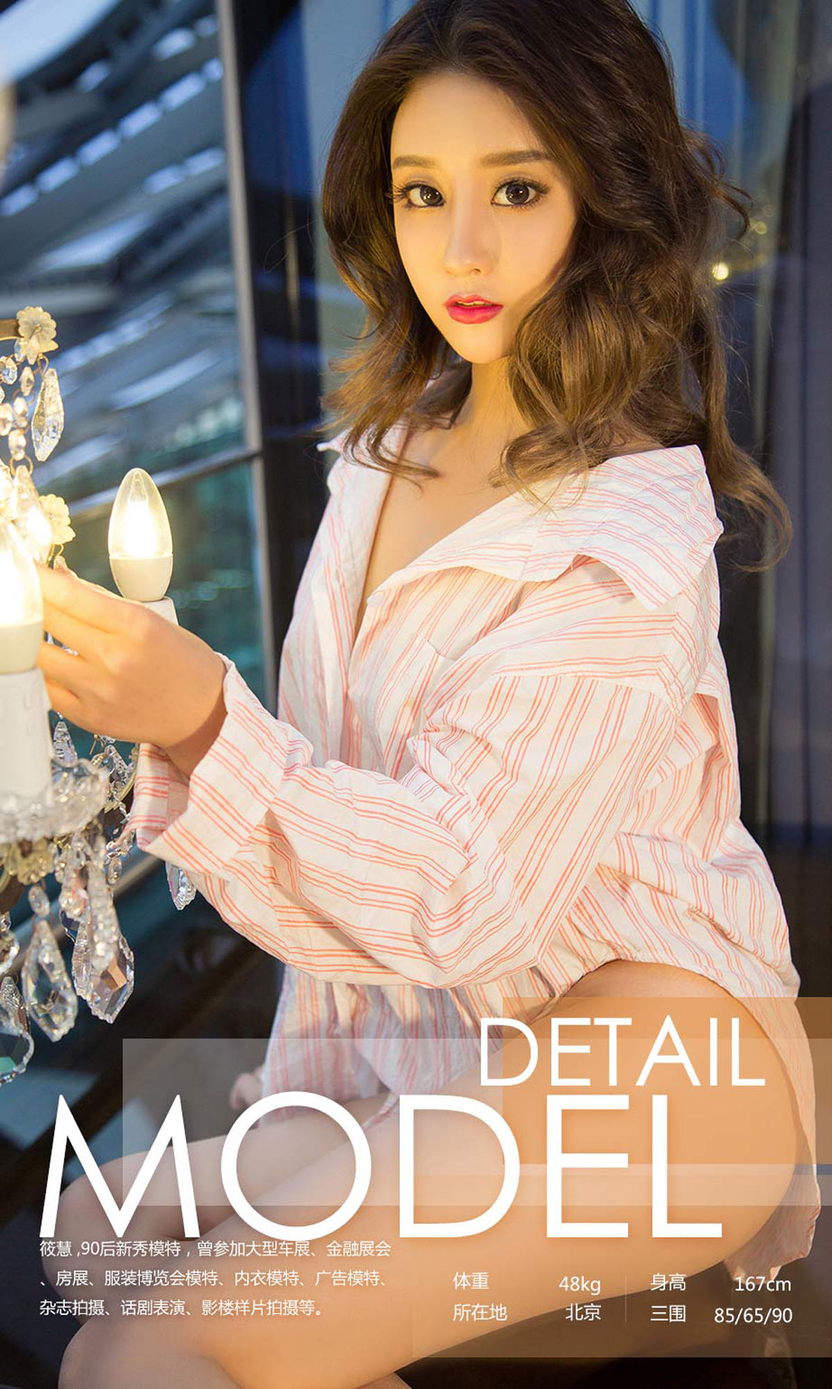 图片[2]-筱慧《变形计》 UGirls 爱尤物 No.1077 [35P]-COS写真在线网