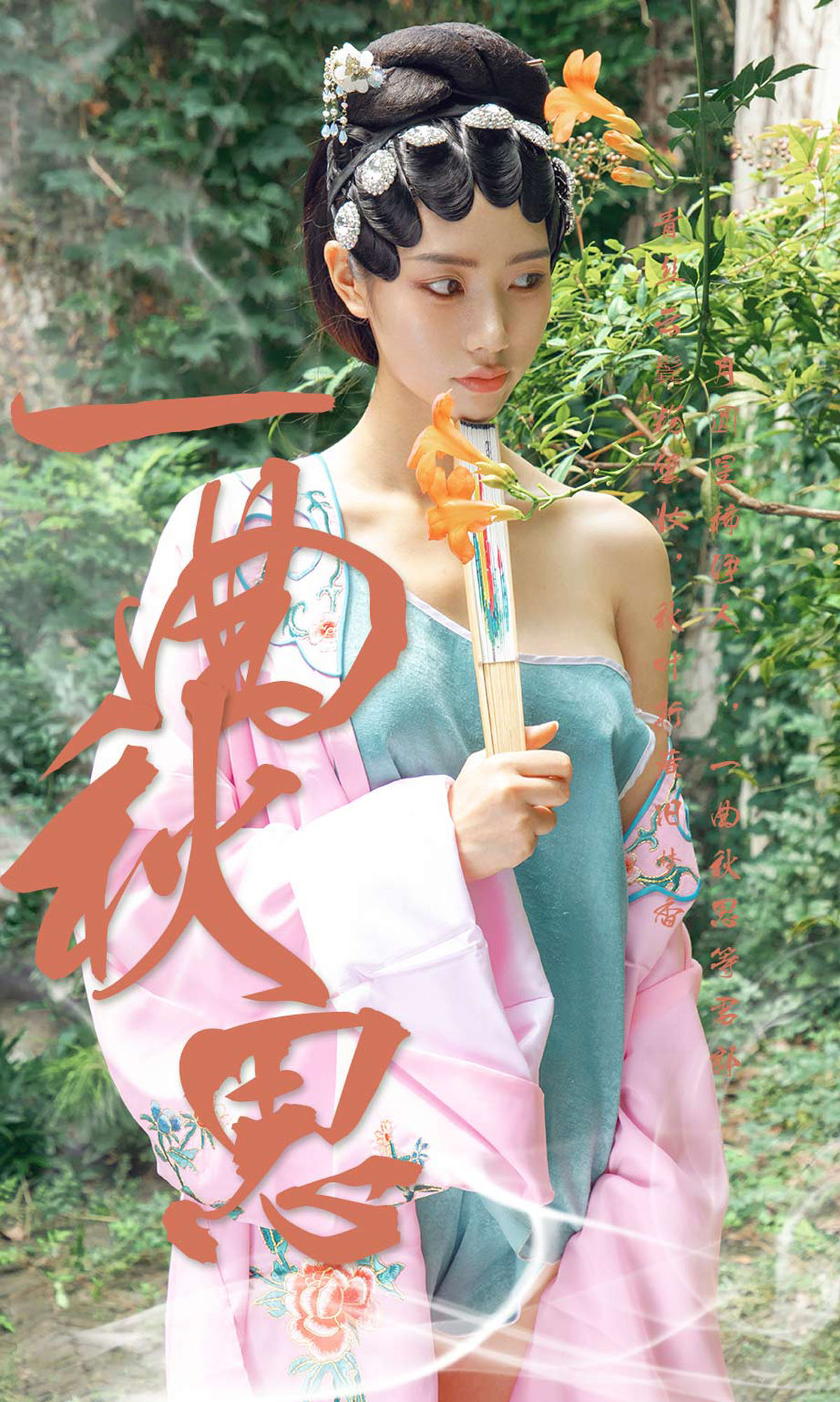 UGirls 爱尤物 No.1576 方子萱 一曲秋思 [35P]-COS写真在线网