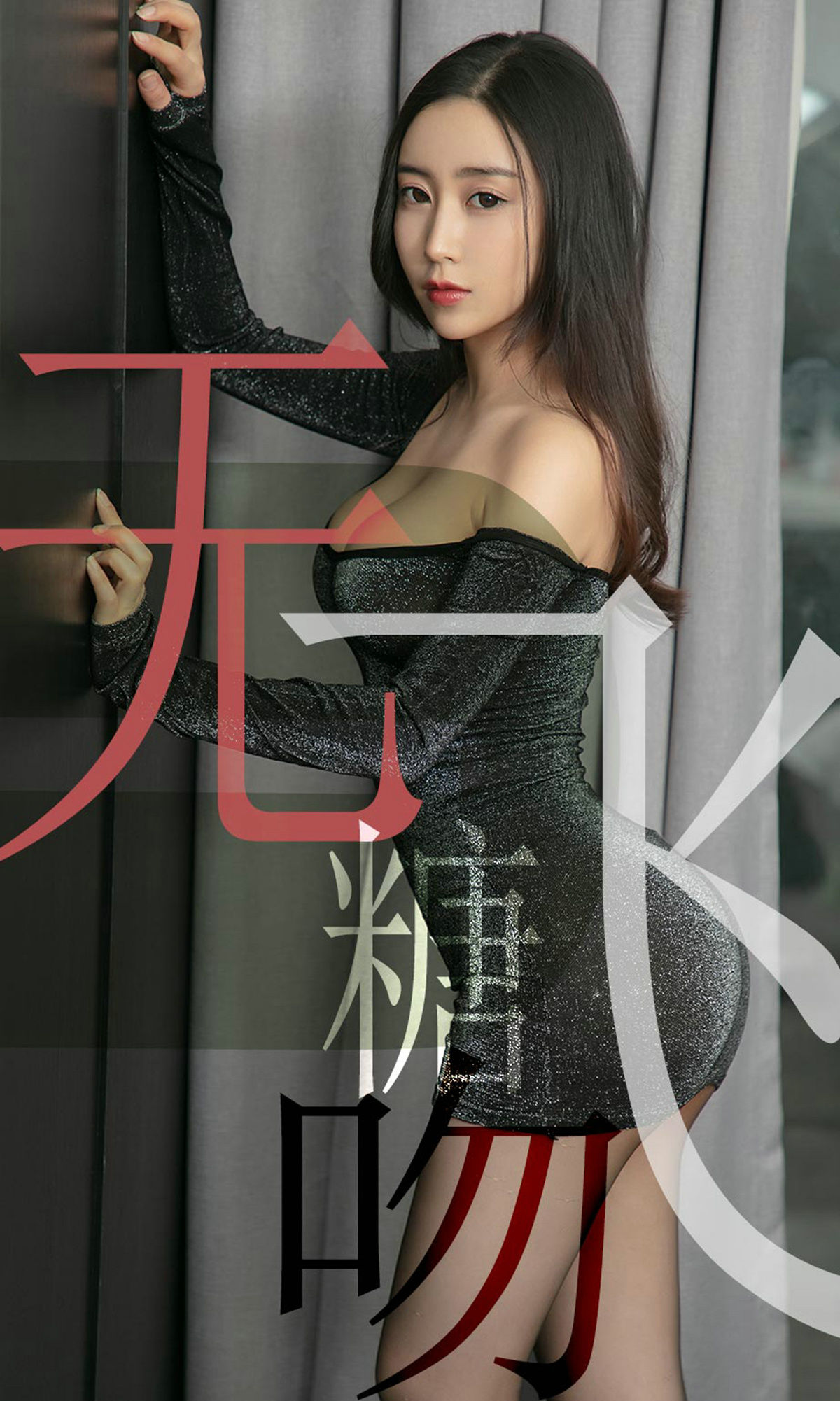 UGirls 爱尤物 No.1488 小仙 无糖飞吻 [35P] 插图1
