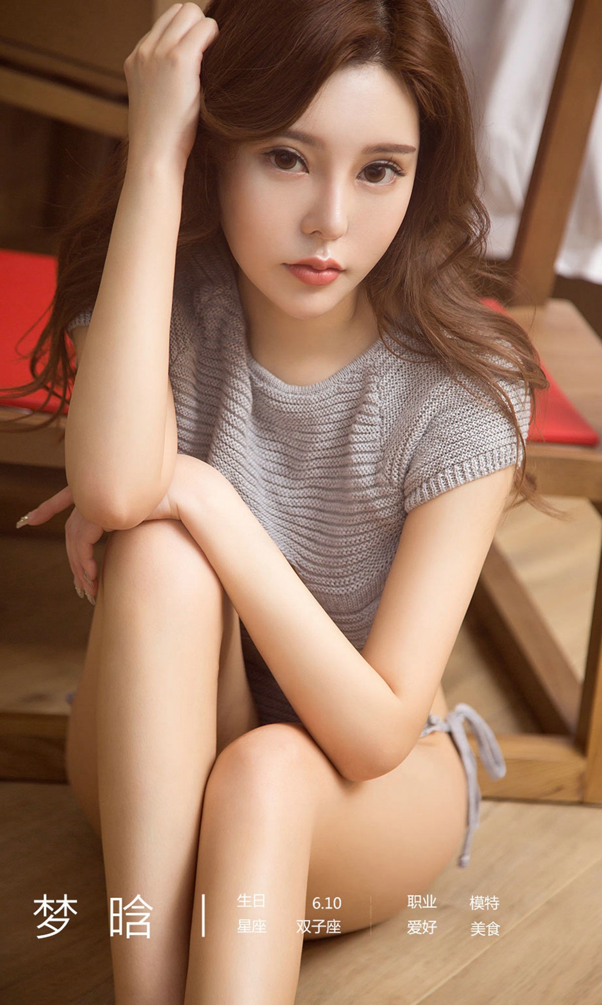 图片[4]-UGirls 爱尤物 No.1465 梦晗 交换爱 [32P]-COS写真在线网