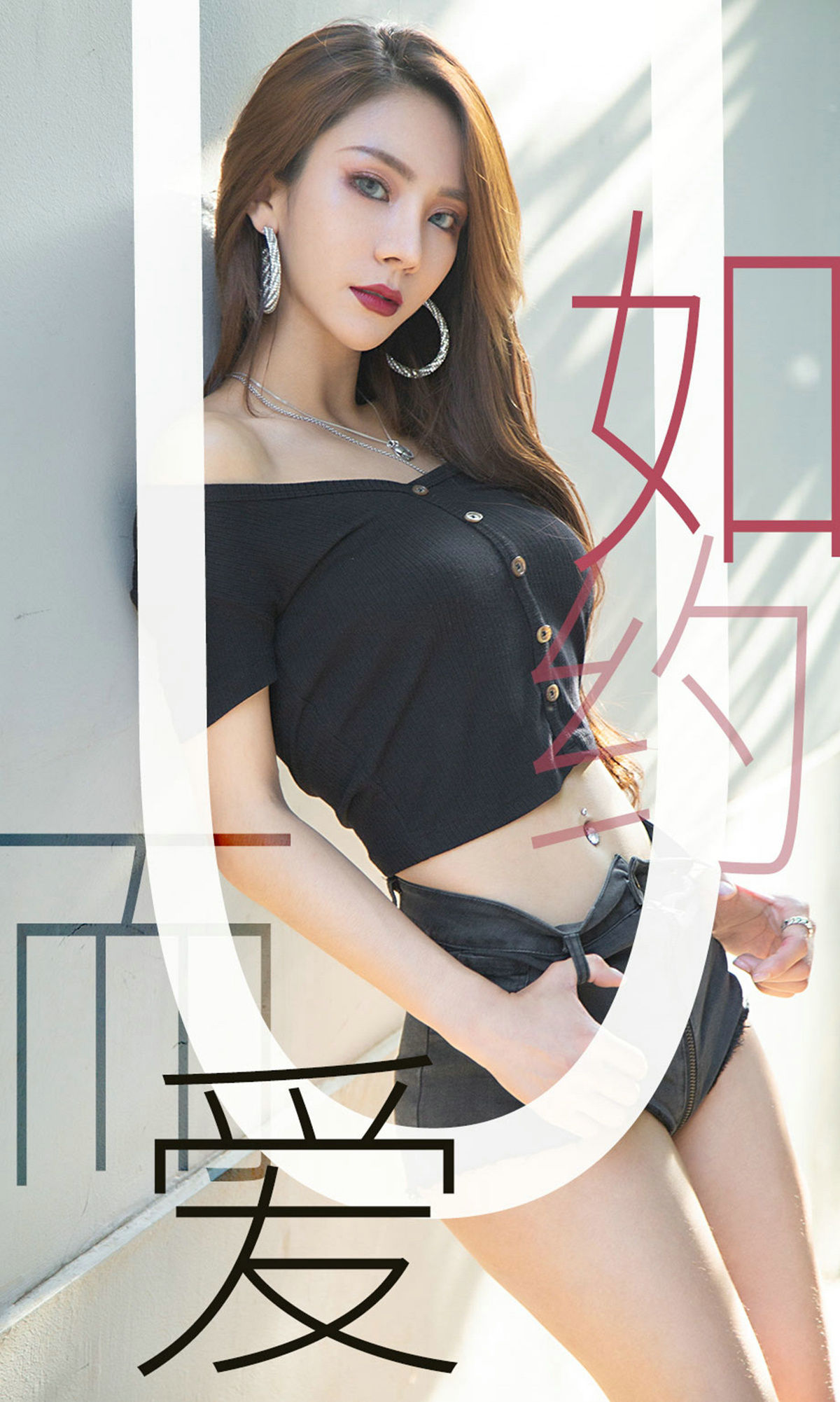 UGirls 爱尤物 No.1485 Juicy_xiaoxiao 如约而爱 [35P]-COS写真在线网