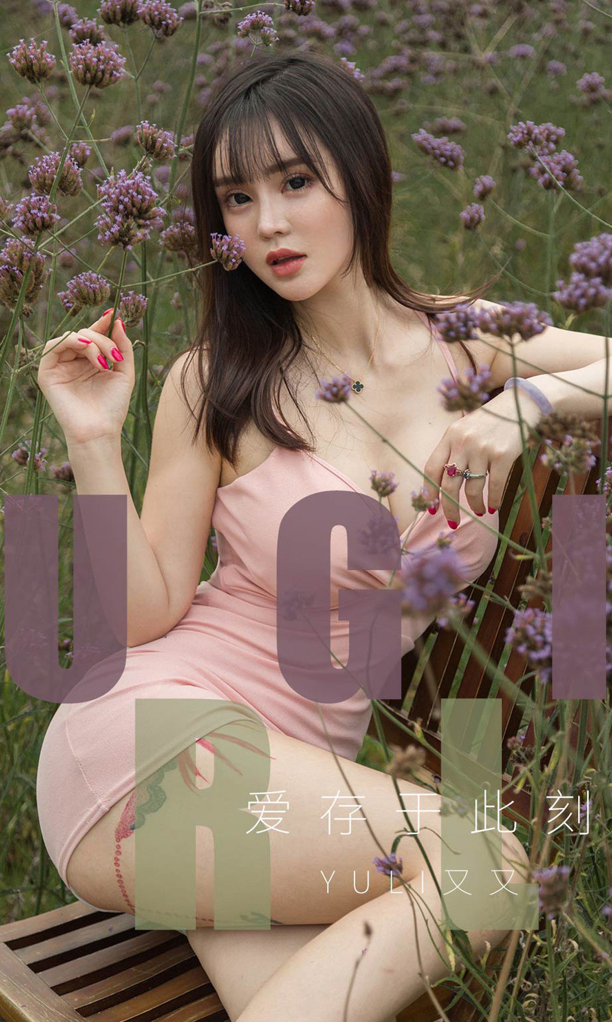 UGirls 爱尤物 No.1529 Yuki又又 爱存于此刻 [35P] 插图1