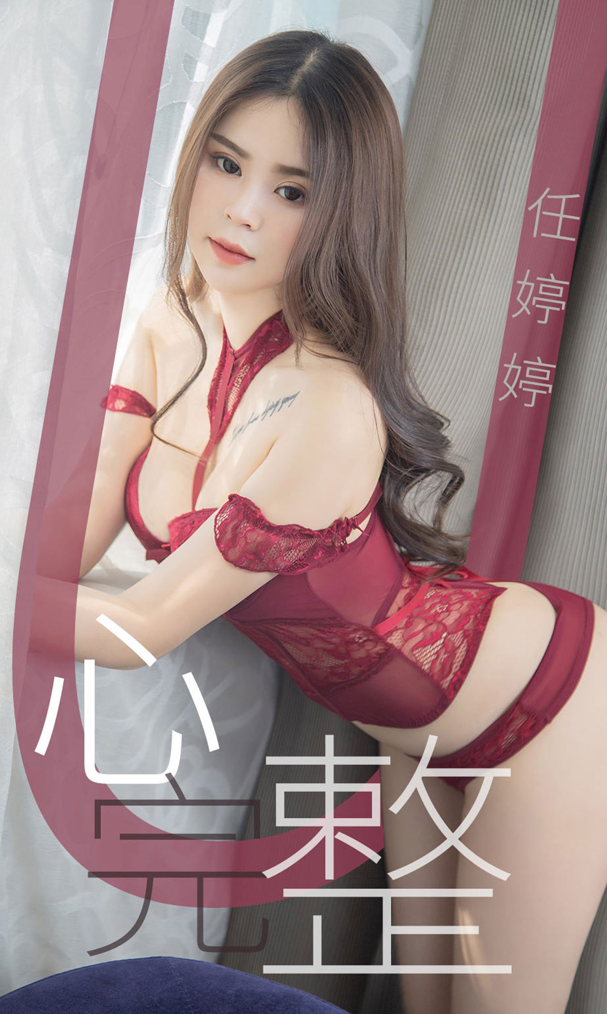 UGirls 爱尤物 No.1440 任婷婷 心完整 [21P]-COS写真在线网