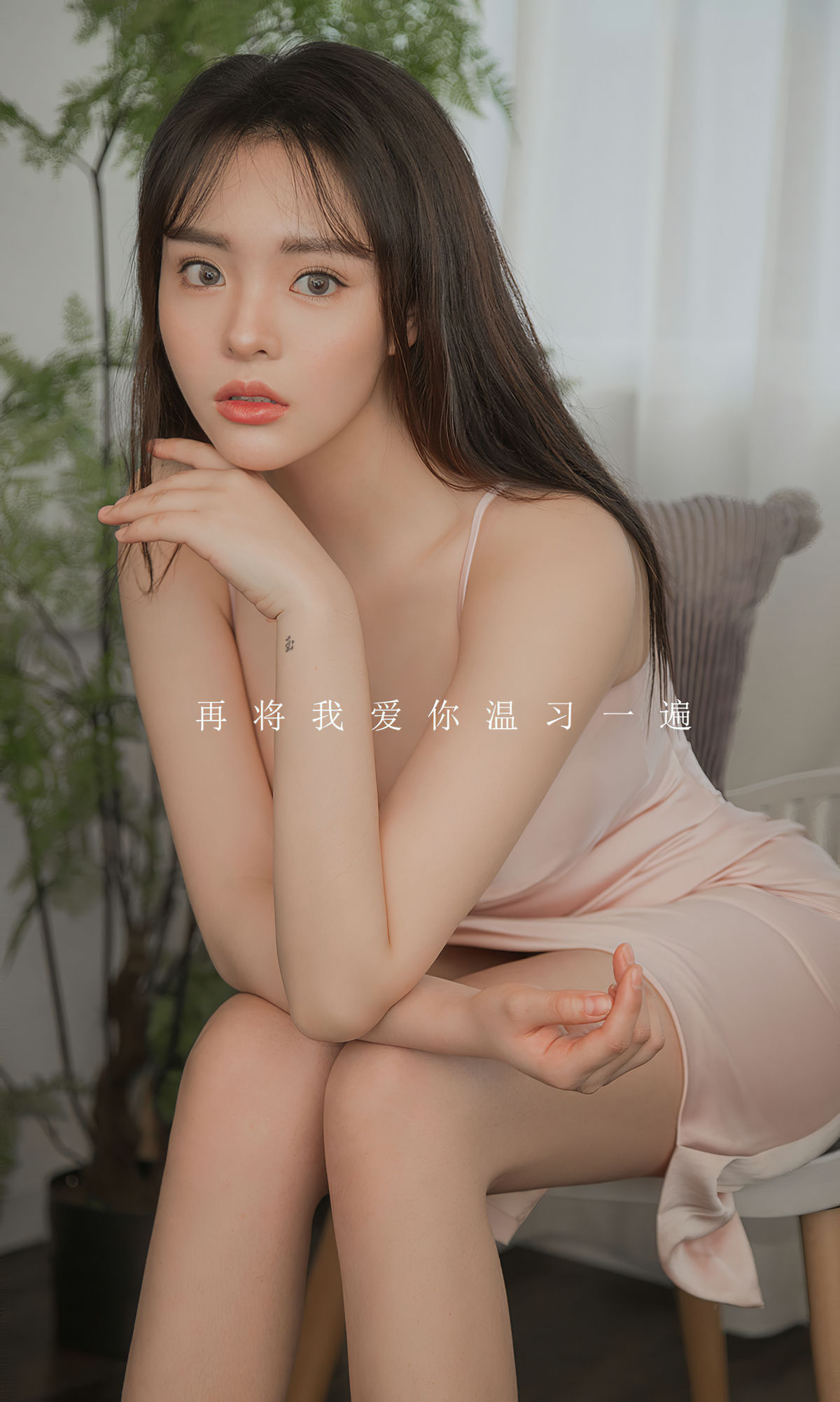 图片[2]-UGirls 爱尤物 No.1742 爱元《温爱》 [35P]-COS写真在线网