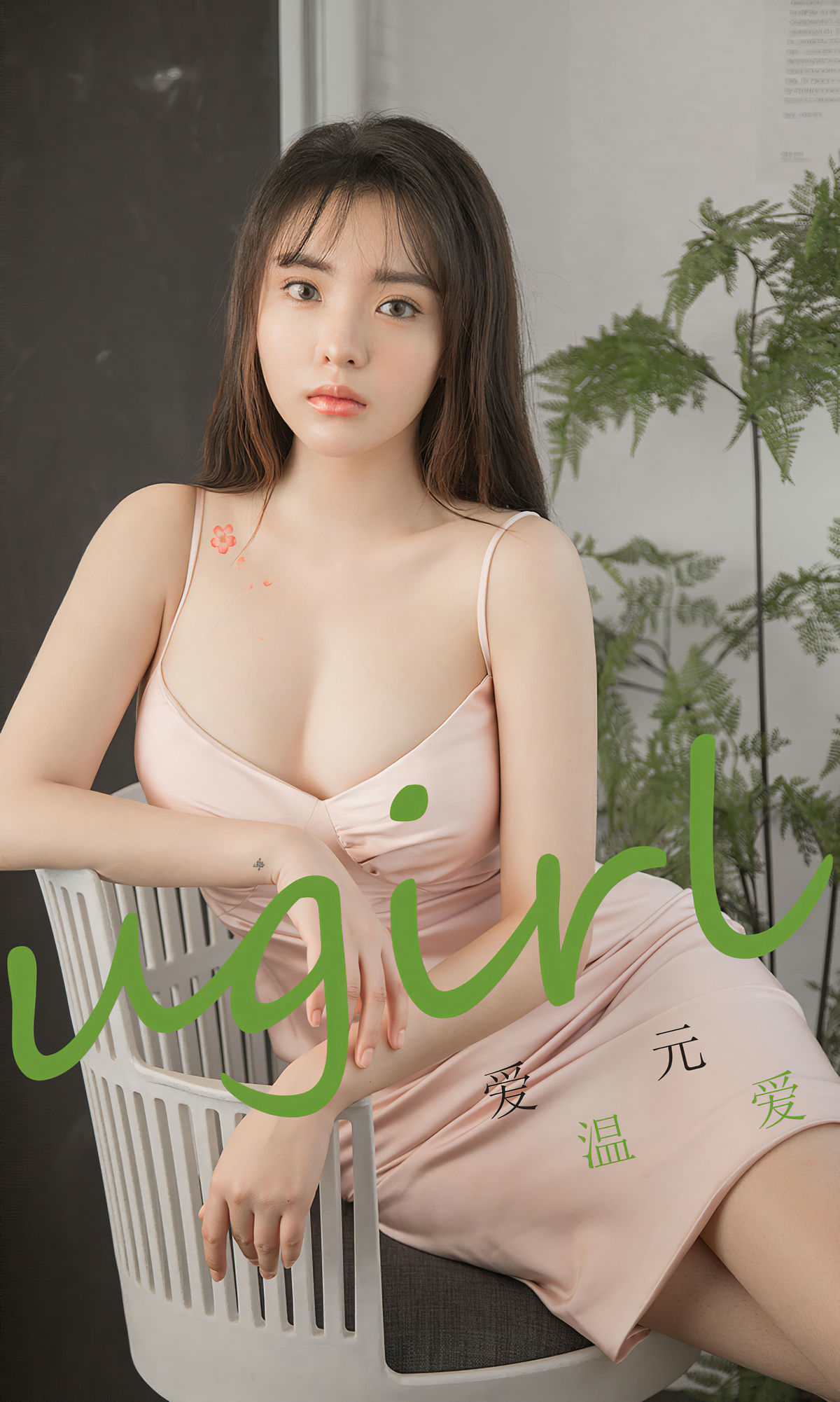 UGirls 爱尤物 No.1742 爱元《温爱》 [35P]-COS写真在线网