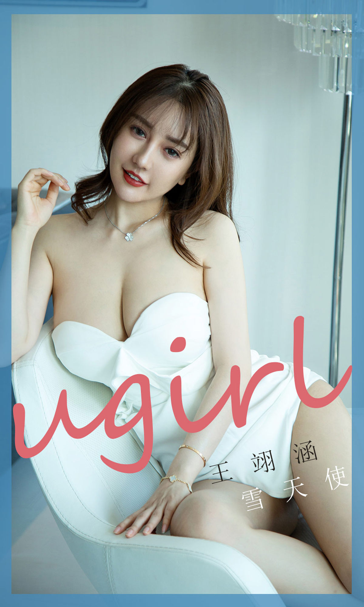 UGirls 爱尤物 No.1746 王翊涵 雪天使 [35P] 插图1