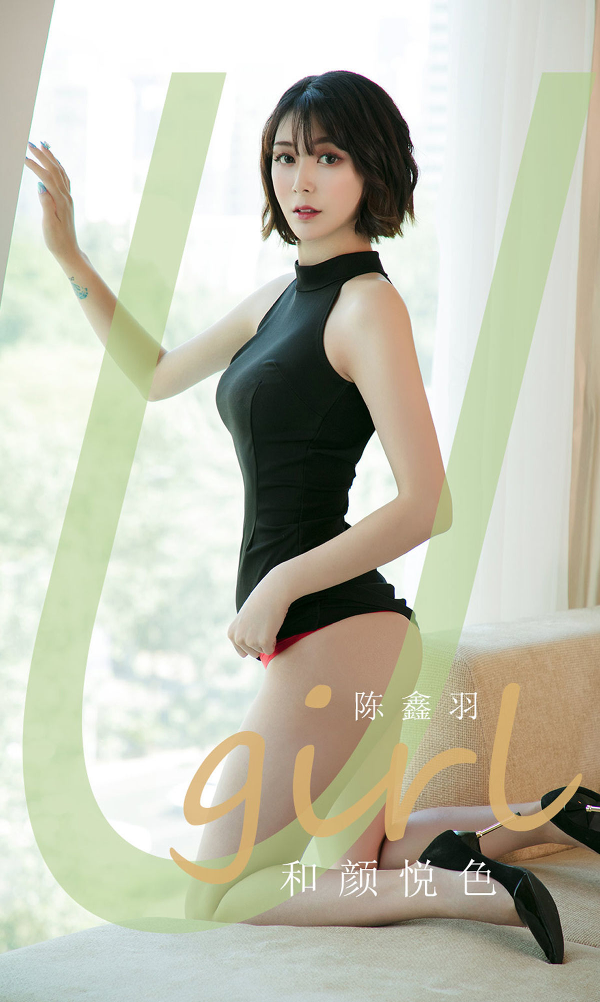 UGirls 爱尤物 No.1790 陈鑫羽 和颜悦色 [35P]-COS写真在线网