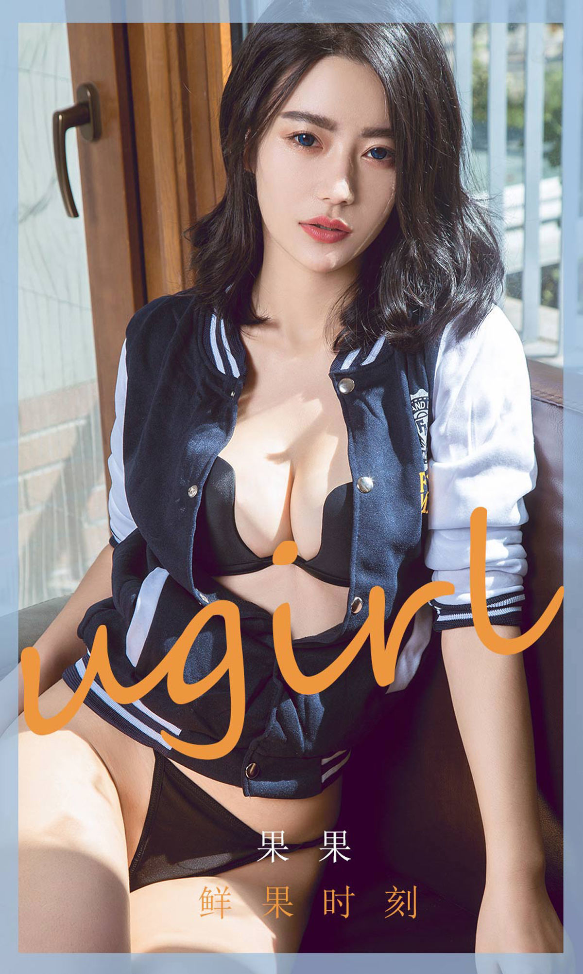 UGirls 爱尤物 No.1791 果果 鲜果时刻 [35P] 插图1