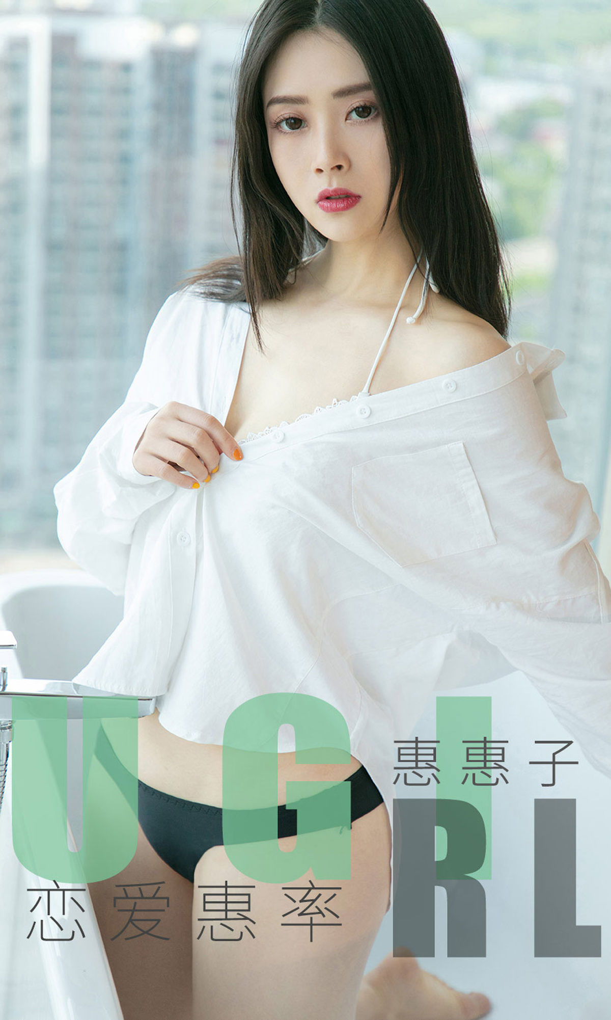 UGirls 爱尤物 No.1639 惠惠子 恋爱惠率 [35P] 插图1