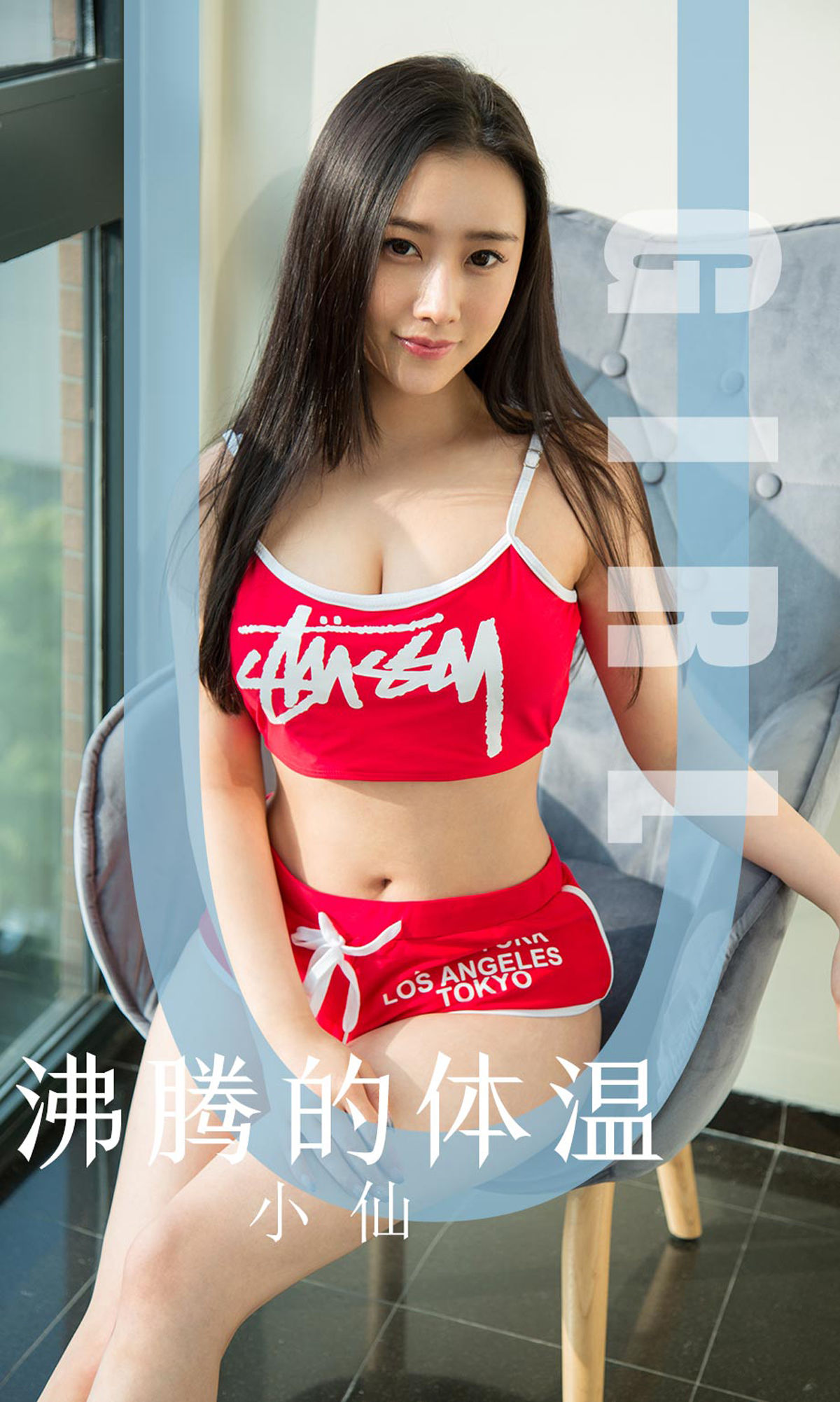 UGirls 爱尤物 No.1631 小仙 沸腾的体温 [35P] 插图1