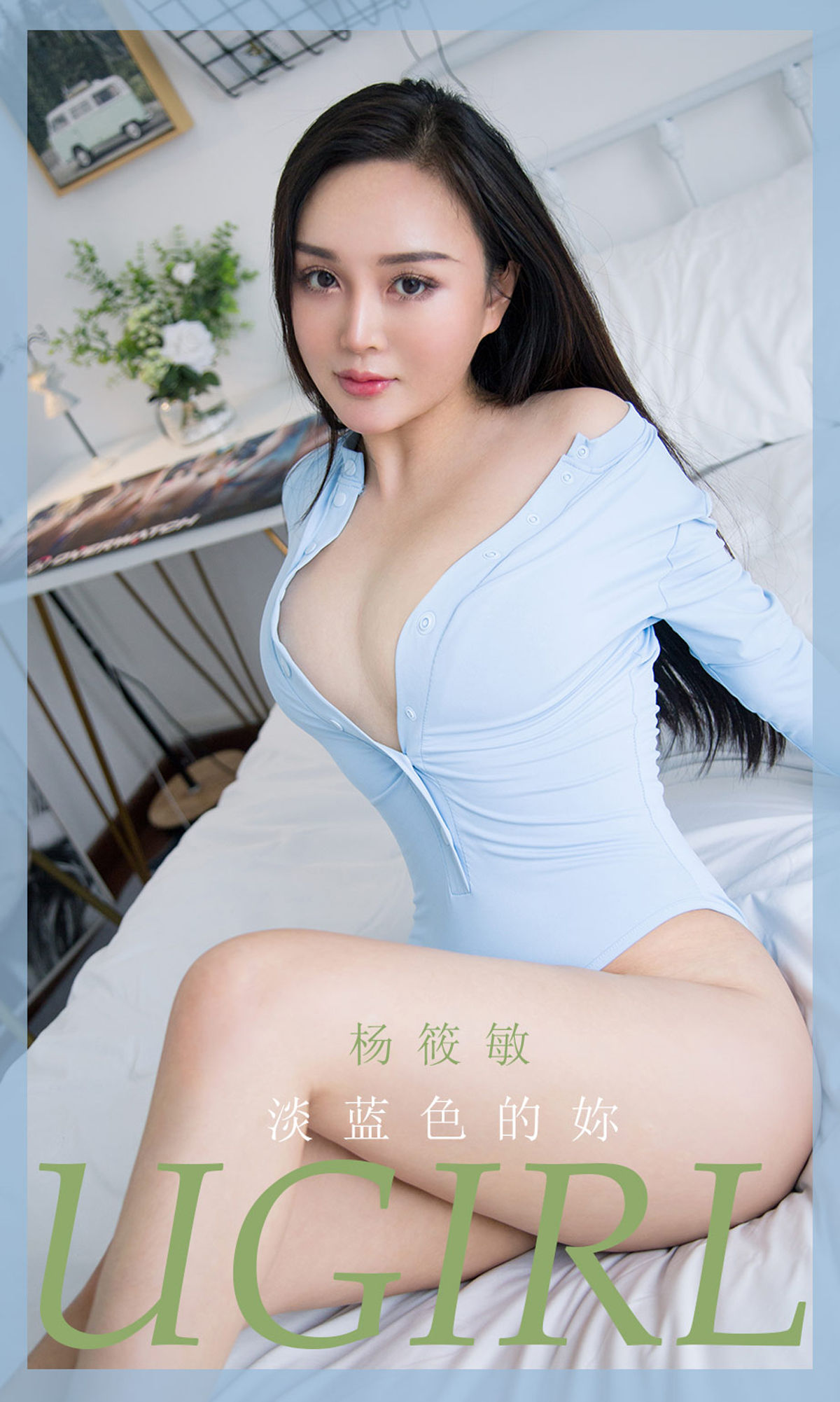 UGirls 爱尤物 No.1917 杨筱敏 淡蓝色的妳 [35P]-COS写真在线网