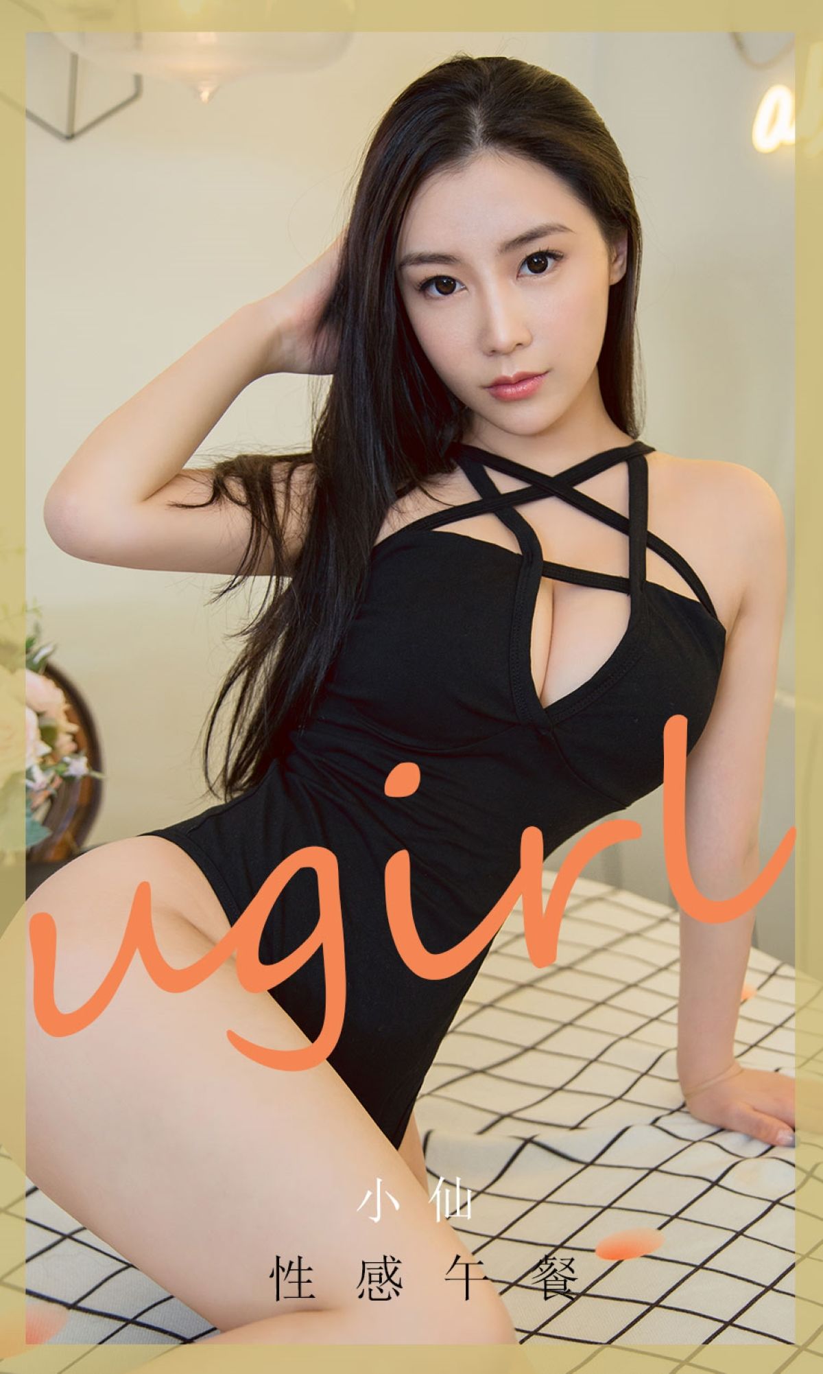 UGirls 爱尤物 No.1925 小仙 性感午餐 [35P] 插图1