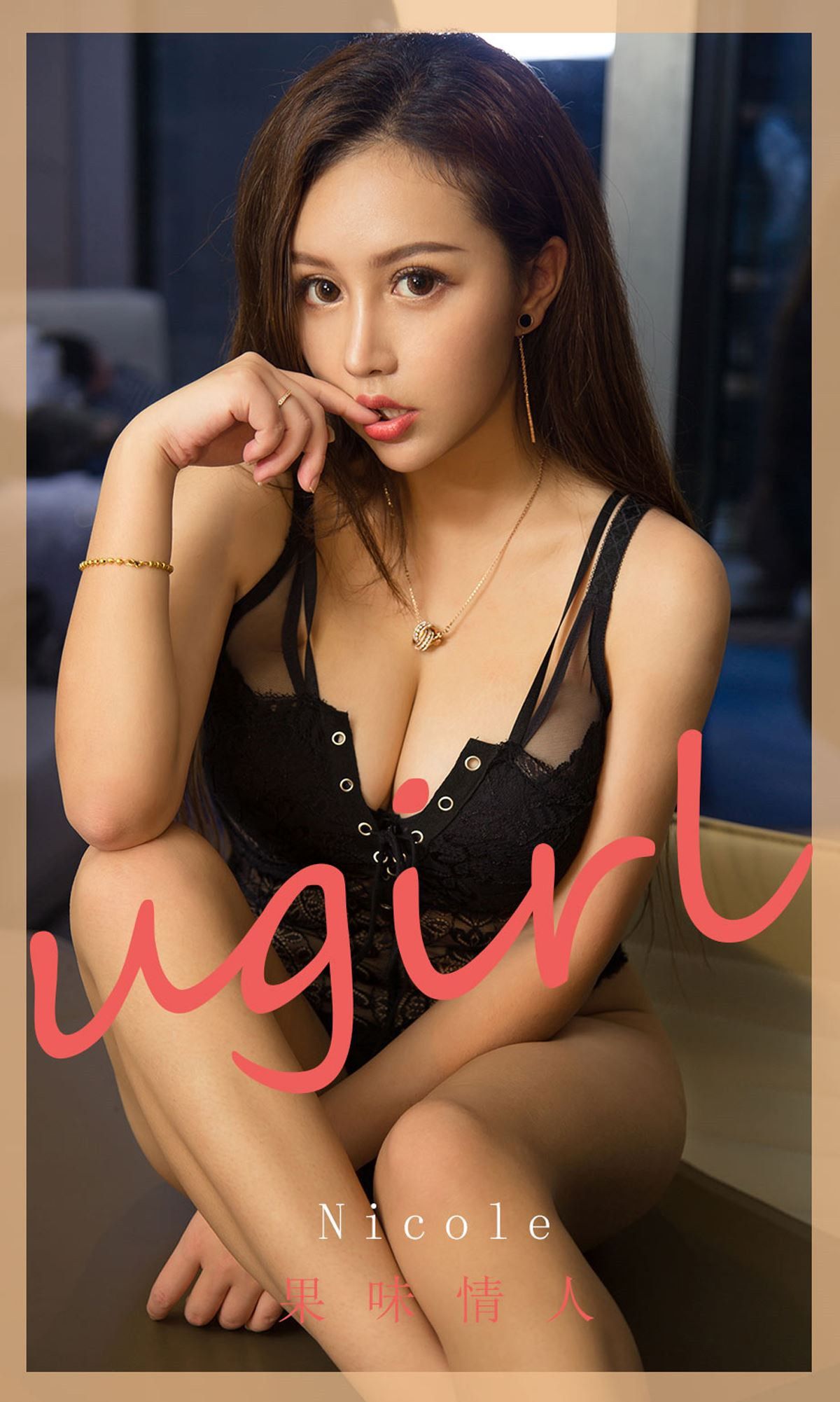 UGirls 爱尤物 No.1811 Nicole 果味情人 [35P] 插图1