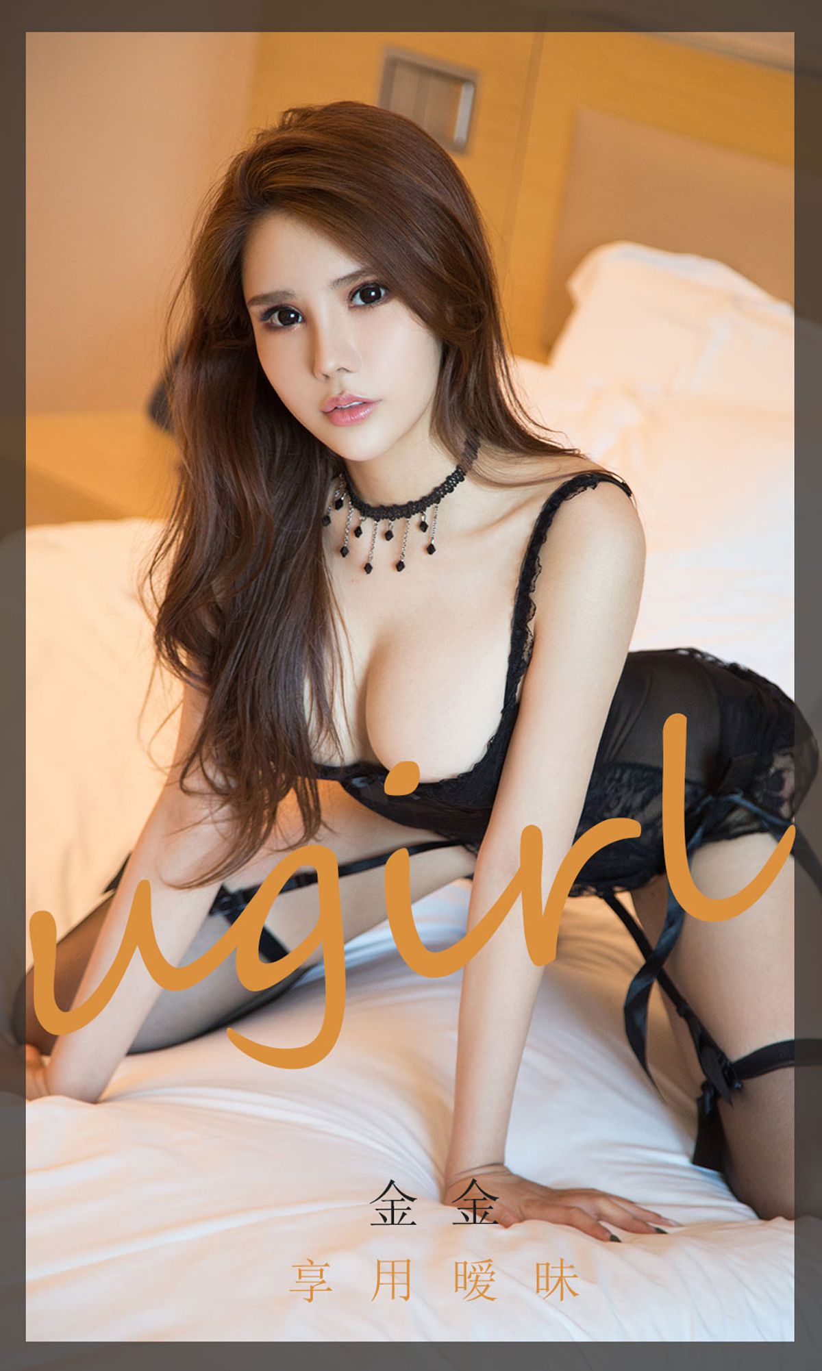 UGirls 爱尤物 No.1859 金金 享用暧昧 [35P] 插图1
