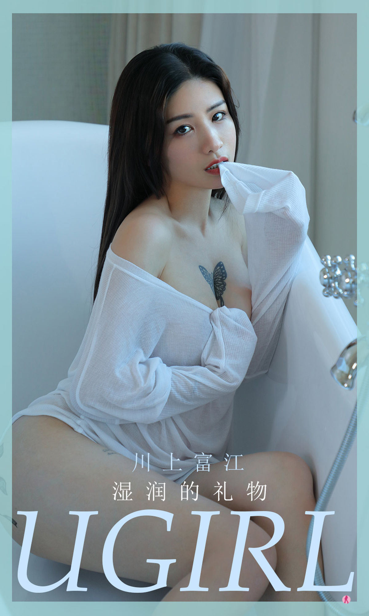 UGirls 爱尤物 NO.2000 川上富江 湿润的礼物 [35P] 插图1