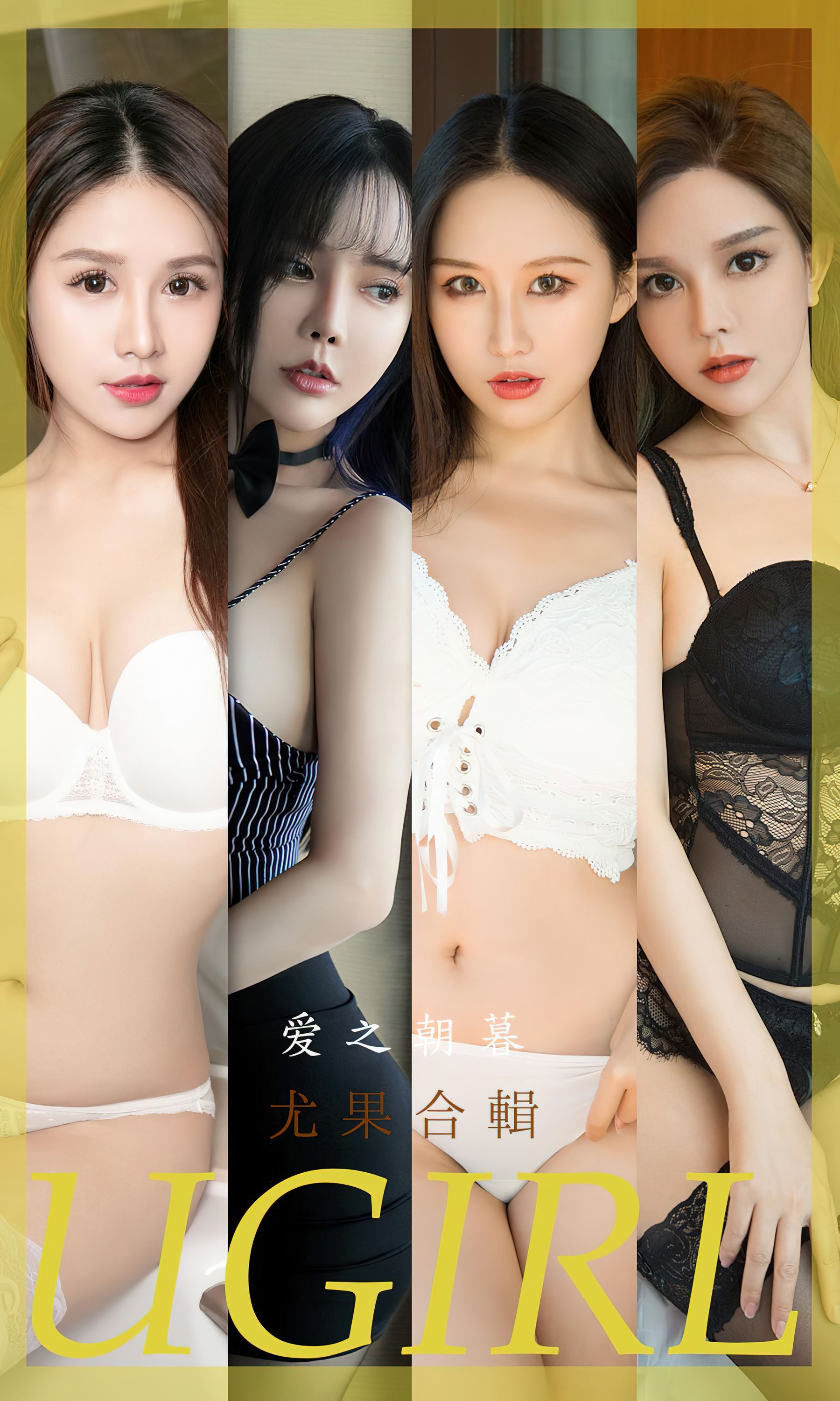 UGirls 爱尤物 No.2493 爱之朝暮 尤果合集 [34P] 插图1
