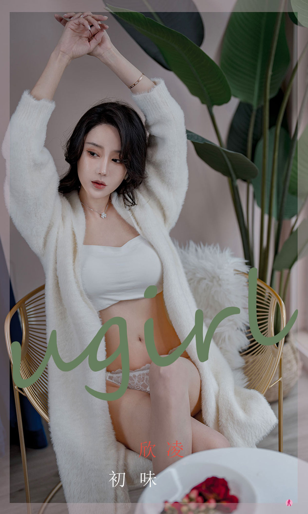 UGirls 爱尤物 No.2321 欣发 初味 [35P]-COS写真在线网