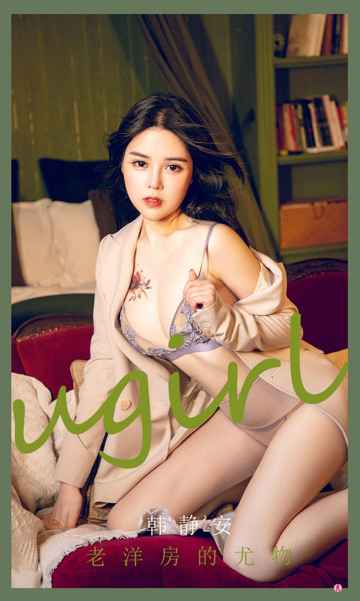 UGirls 爱尤物 No.2283 韩静安 老洋房的尤物 [34P]-COS写真在线网