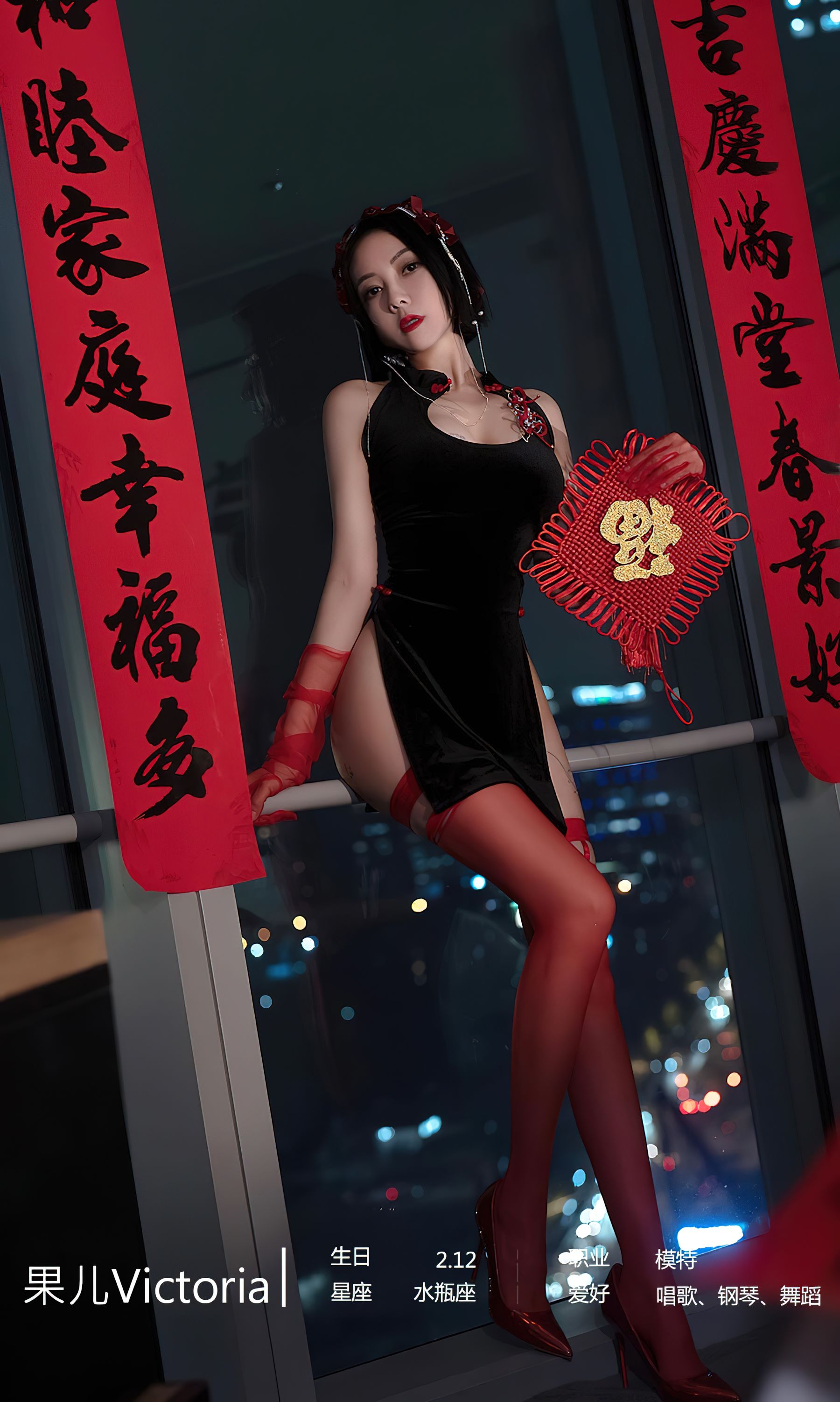 图片[4]-UGirls 爱尤物 No.2500 惹火除夕 果儿Victoria [34P]-COS写真在线网