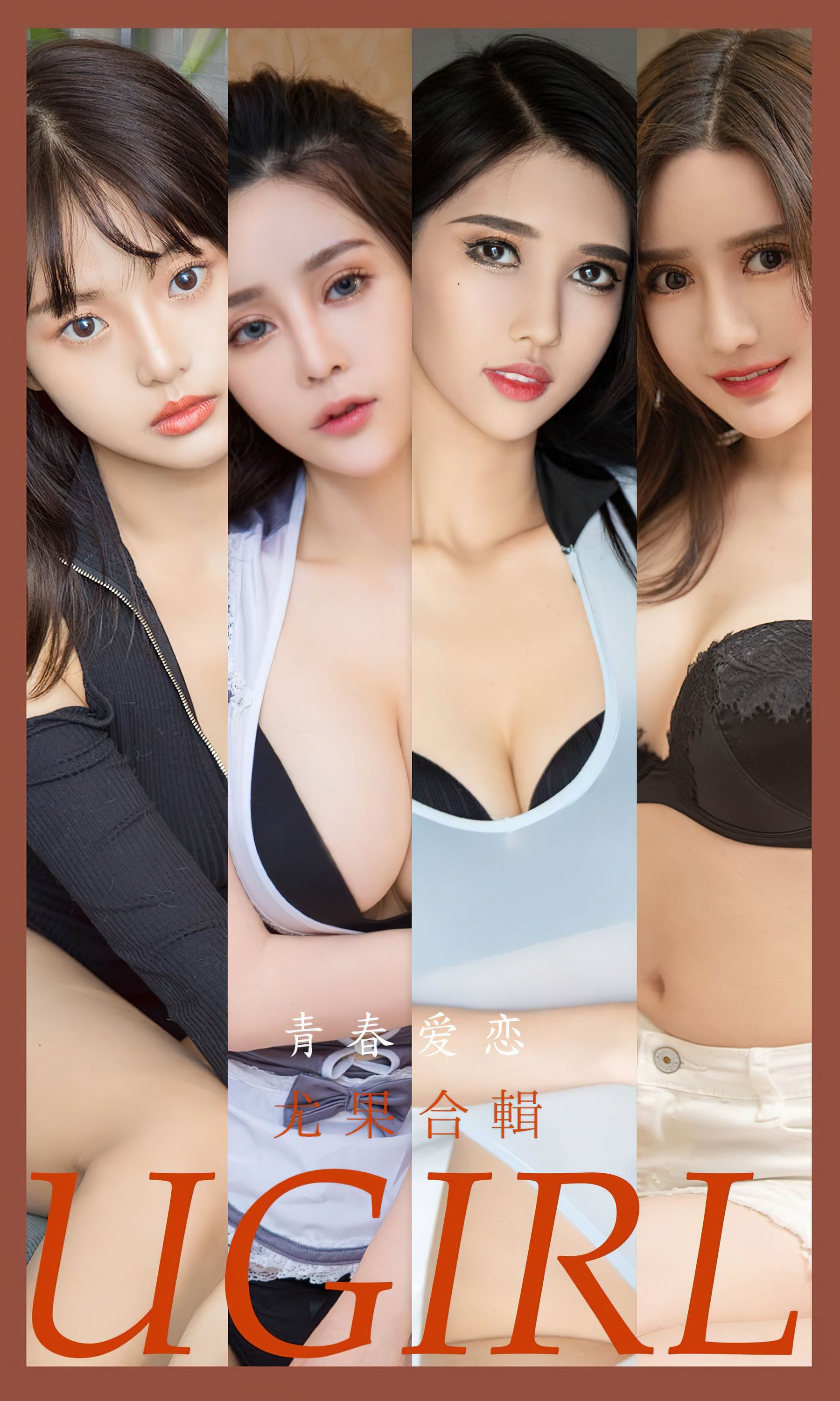 UGirls 爱尤物 No.2532 青春爱恋 模特合辑 [35P] 插图1