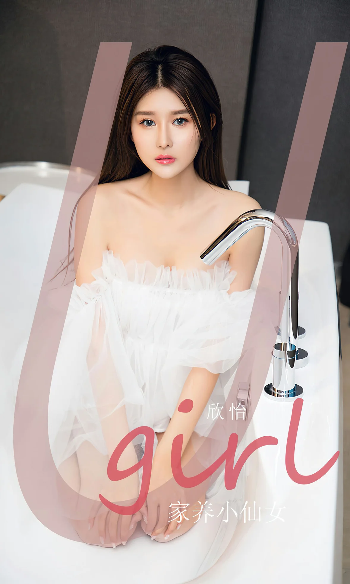 UGirls 爱尤物 No.2593 欣怡 家养小仙女 [35P] 插图1