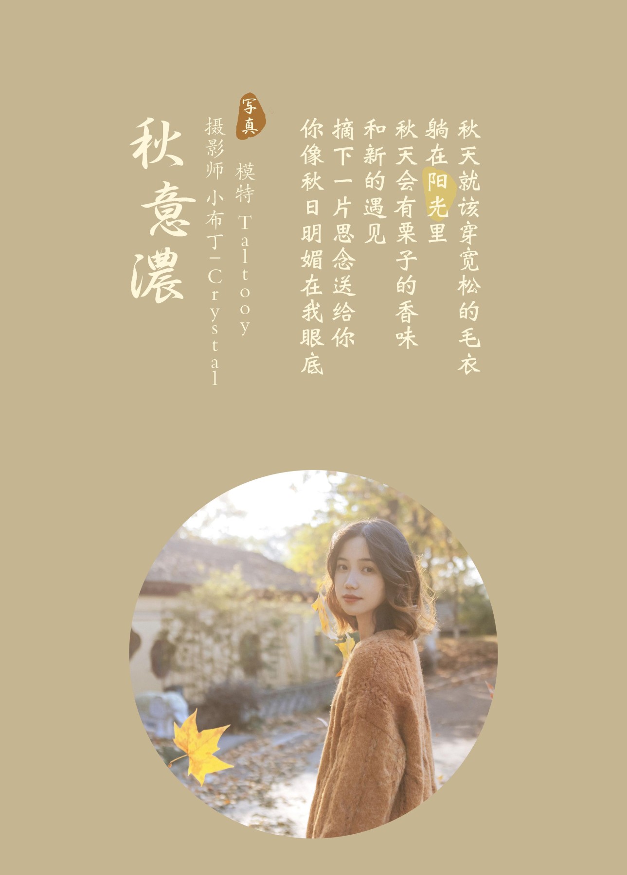 Taltooy – 《秋意浓》[30P] 插图2
