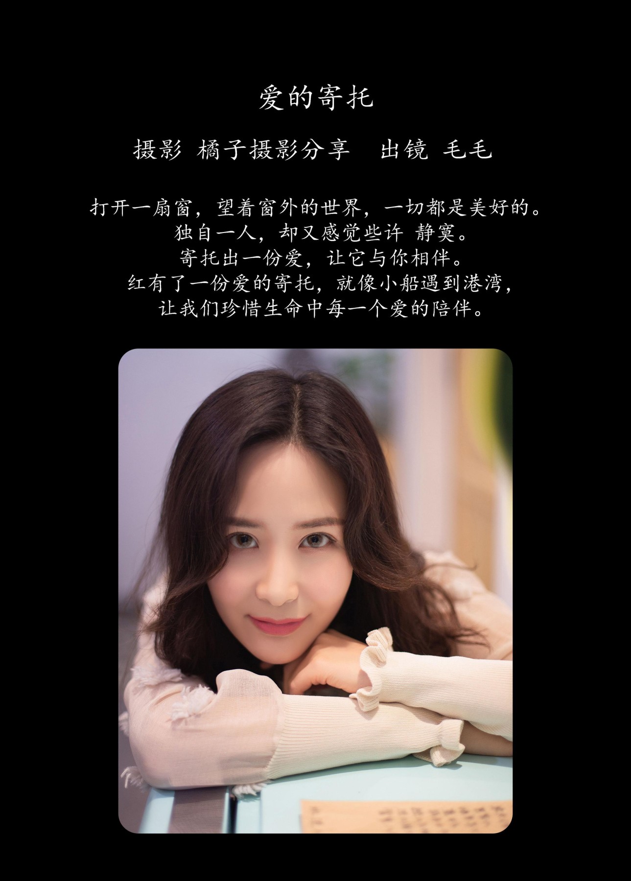 毛毛 – 《爱的寄托》[29P] 插图2