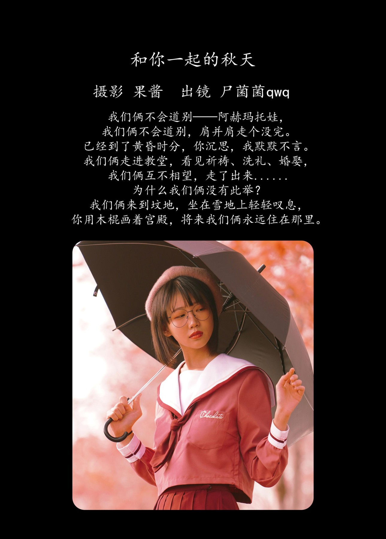 尸菌菌qwq – 《和你一起的秋天》[35P] 插图2