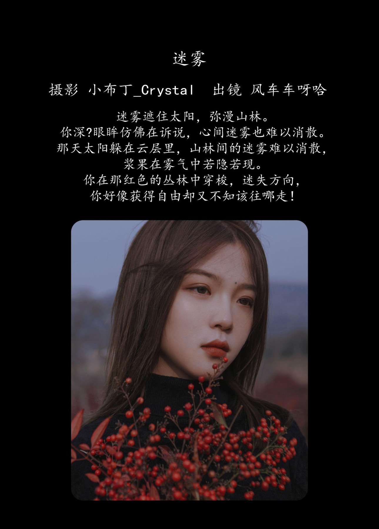 风车车呀哈 – 《迷雾》[33P] 插图2