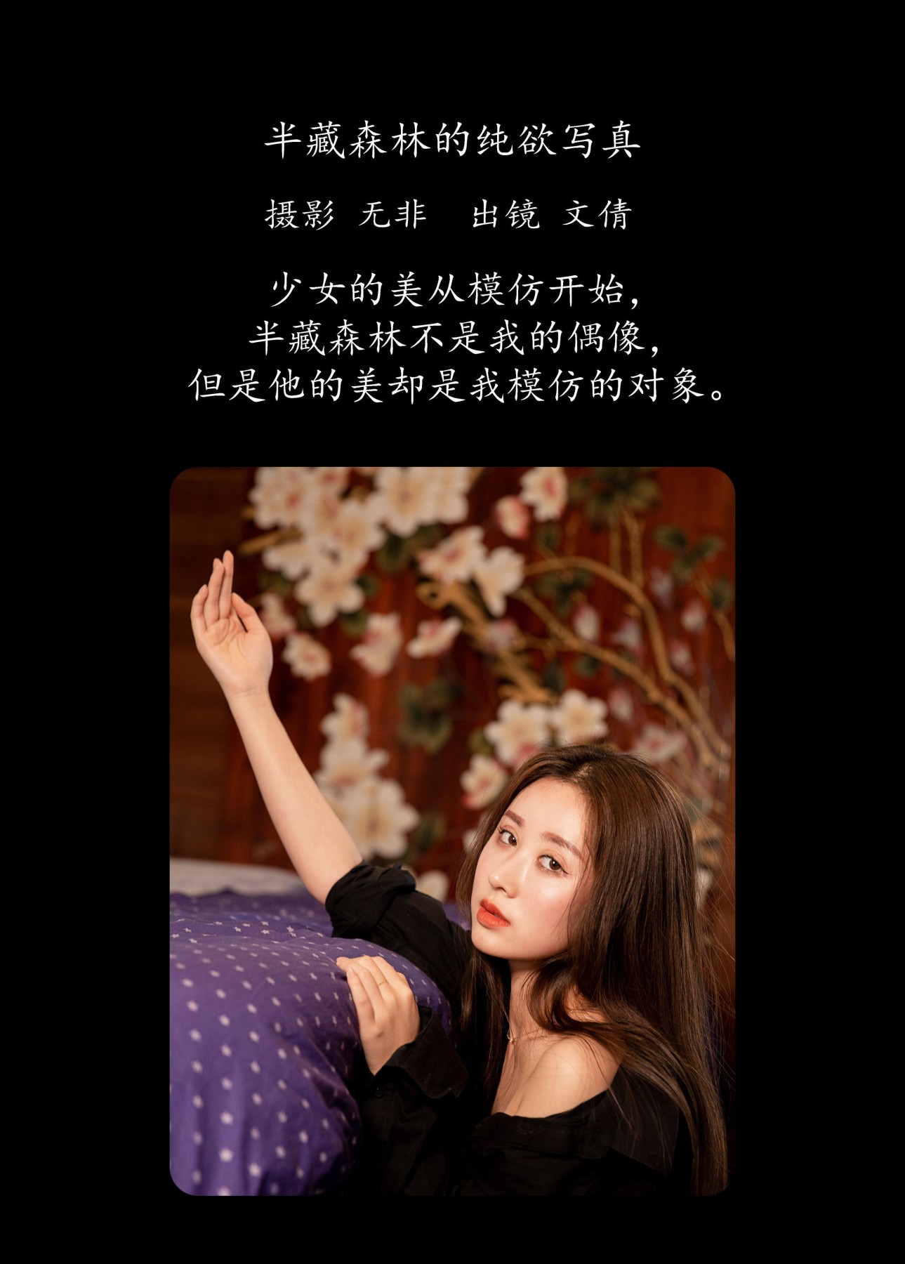 文倩 – 《半藏森林的纯欲写真》[34P] 插图2
