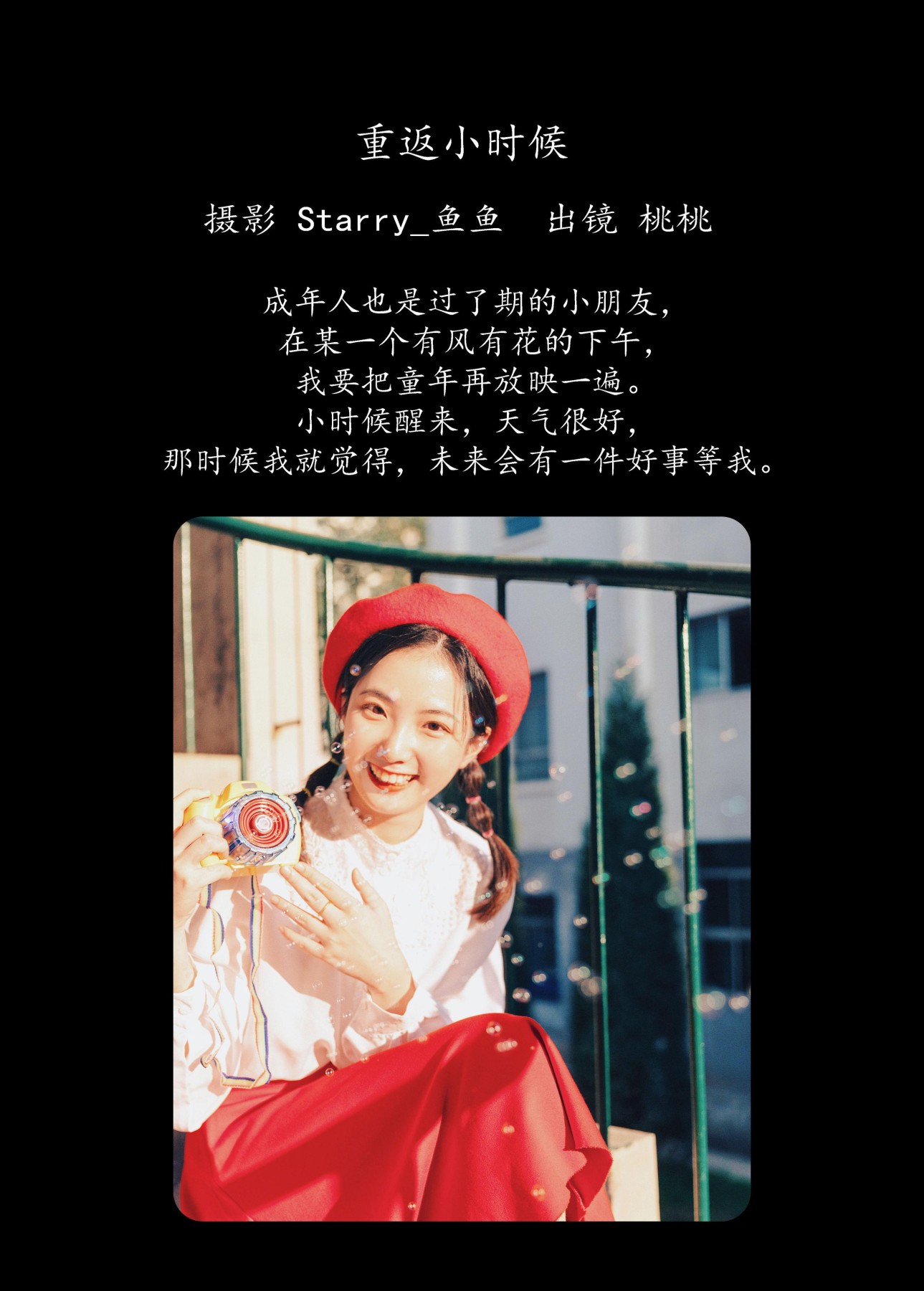 桃桃 – 《重返小时候》[31P] 插图2