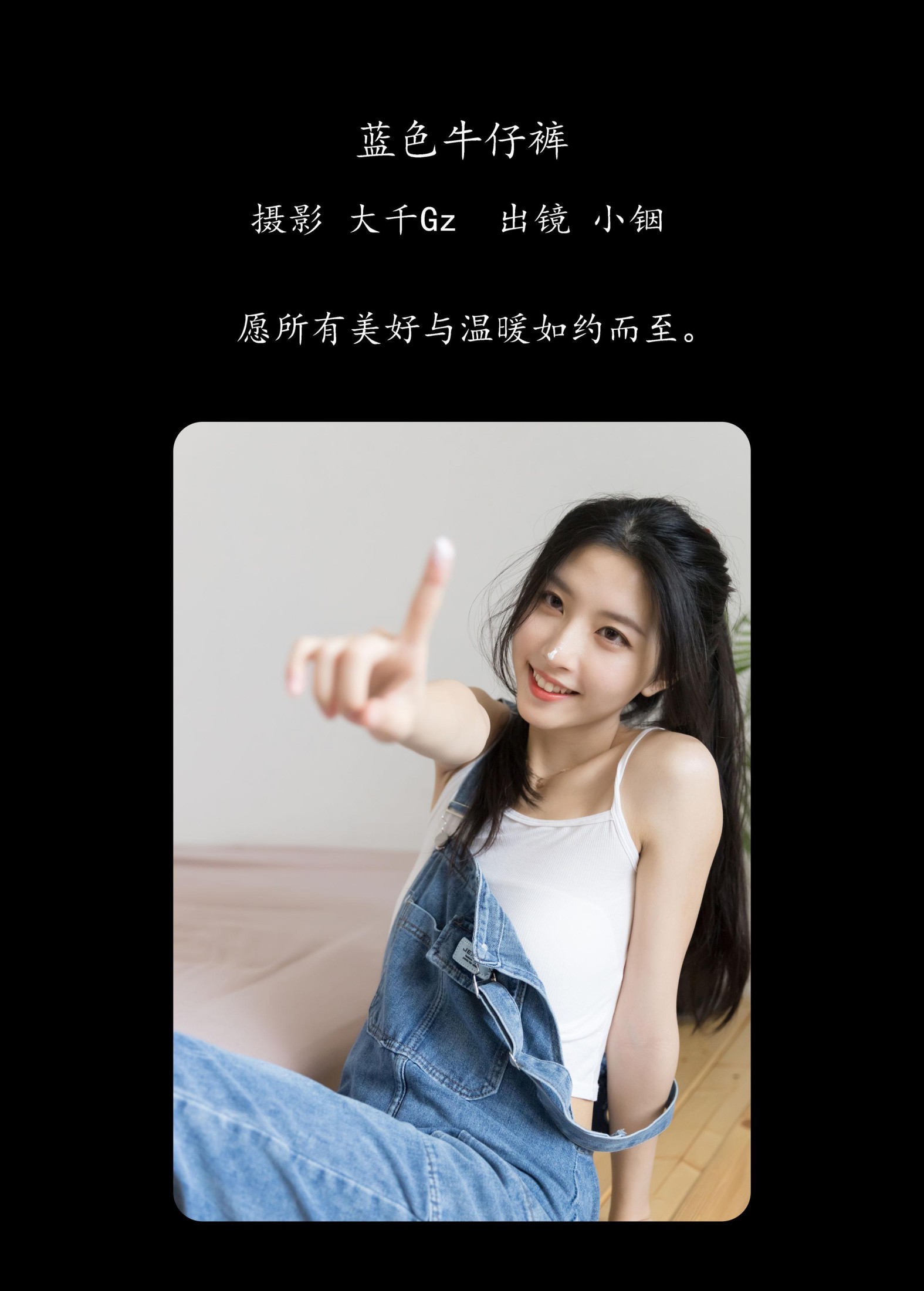 小铟 – 《蓝色牛仔裤》[25P] 插图2