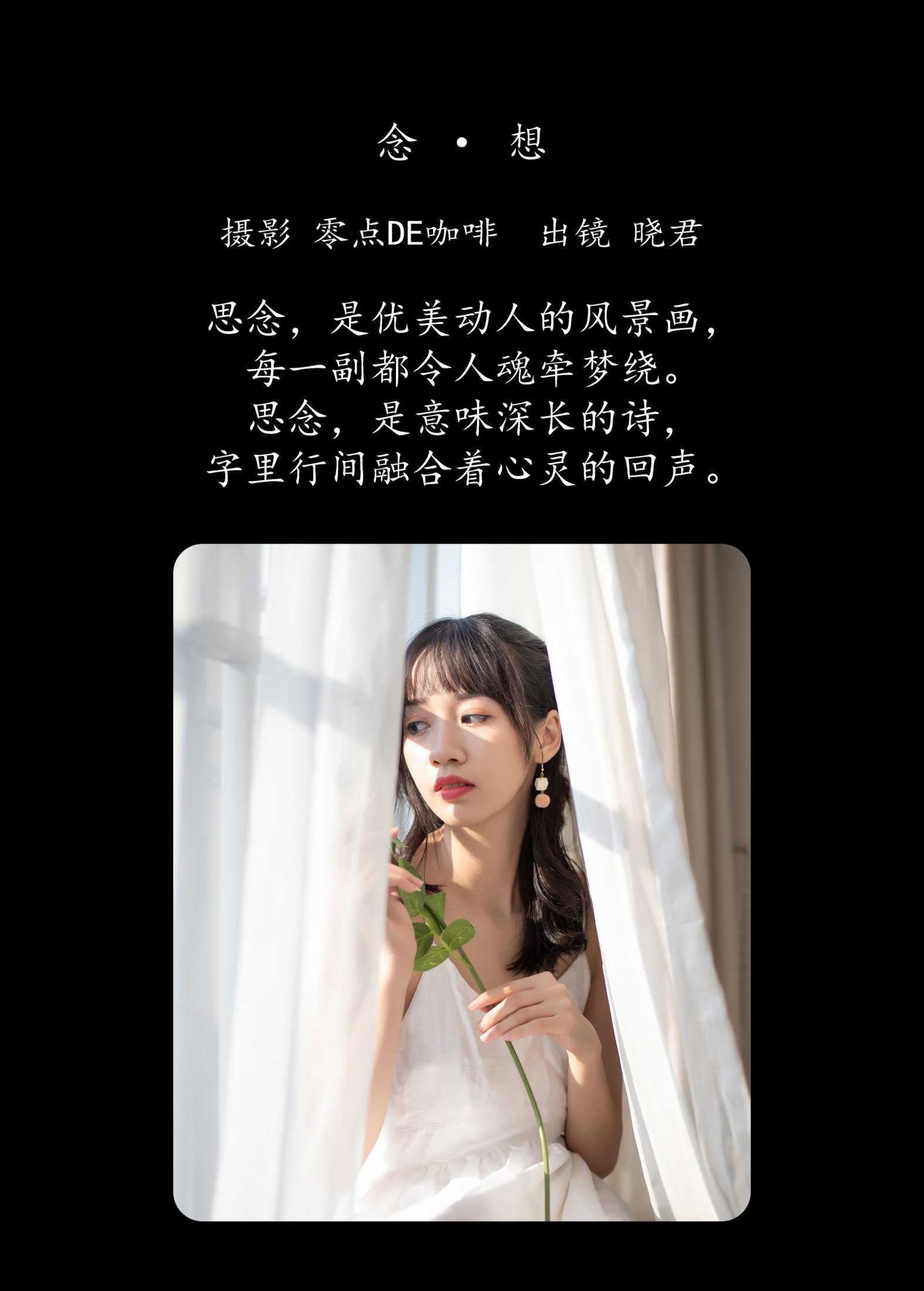 晓君 – 《念 · 想》[30P] 插图2