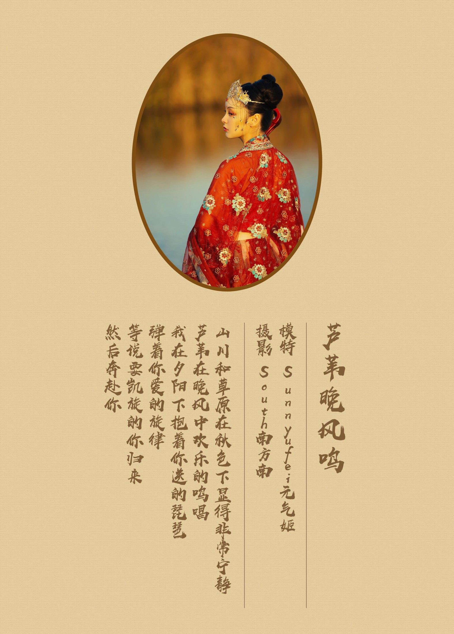 Sunnyufei雨菲 – 《芦苇晚风鸣》[24P] 插图2