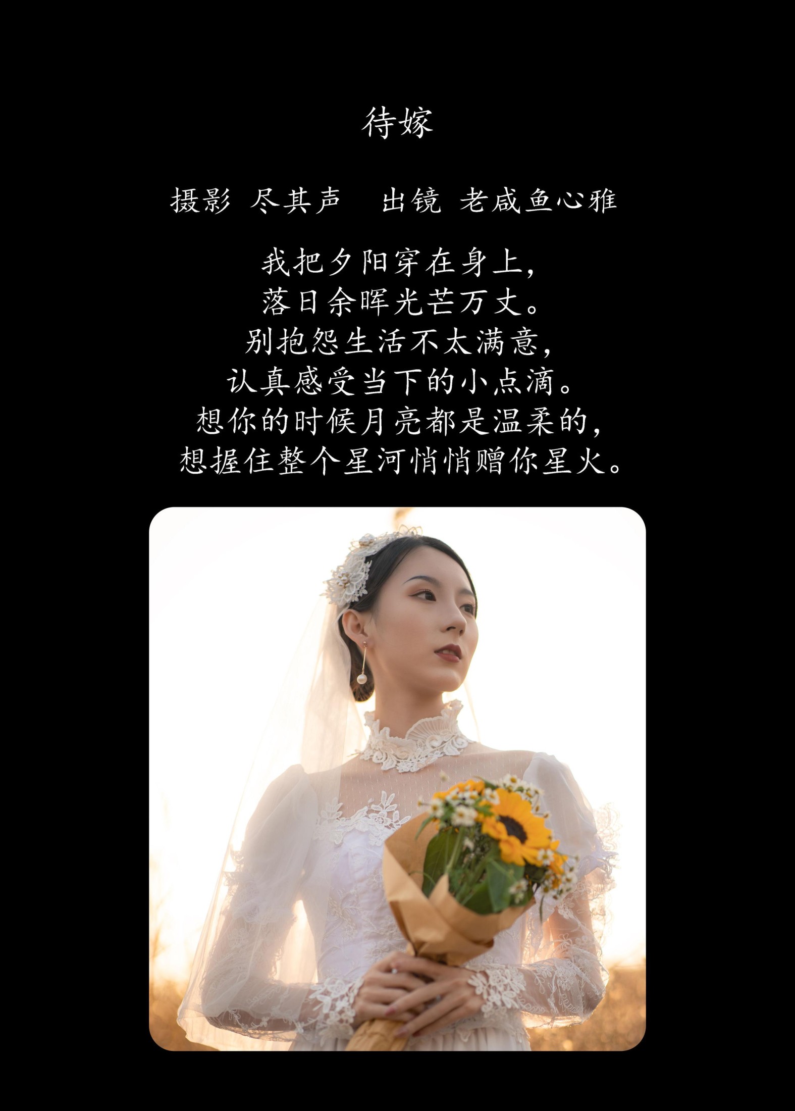 老咸鱼心雅 – 《待嫁》[31P] 插图2