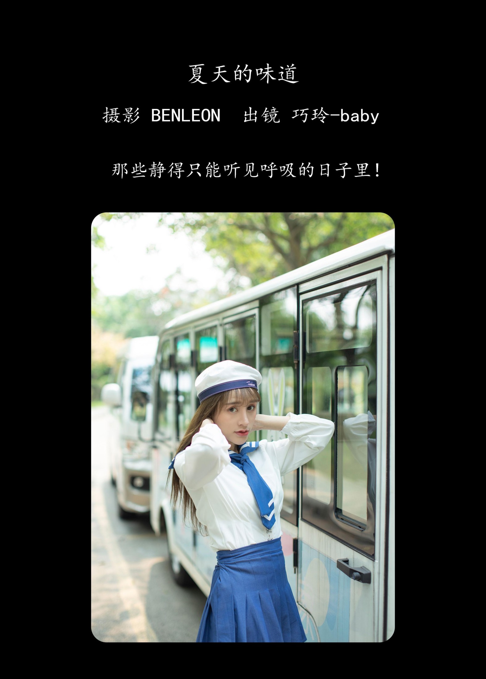 巧玲-baby – 《夏天的味道》[31P] 插图2
