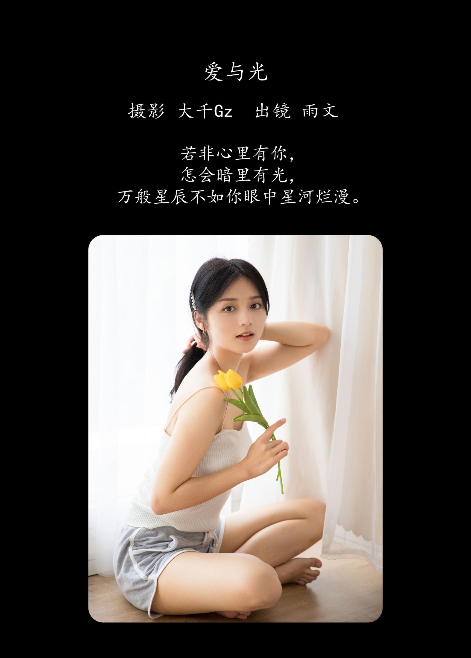 图片[2]-雨文 – 《爱与光》[26P]-COS写真在线网