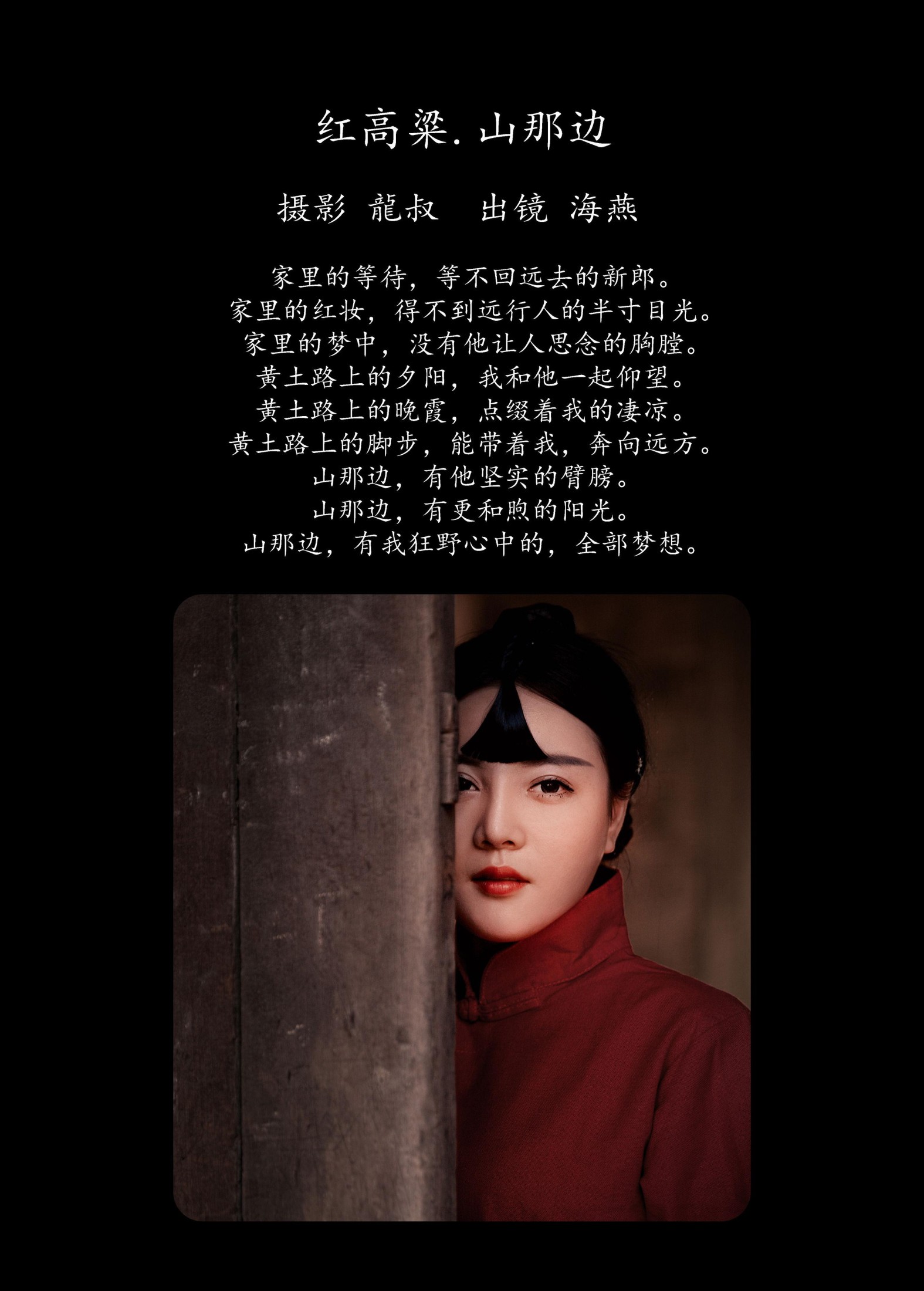 海燕 – 《红高粱・山那边》[31P] 插图2