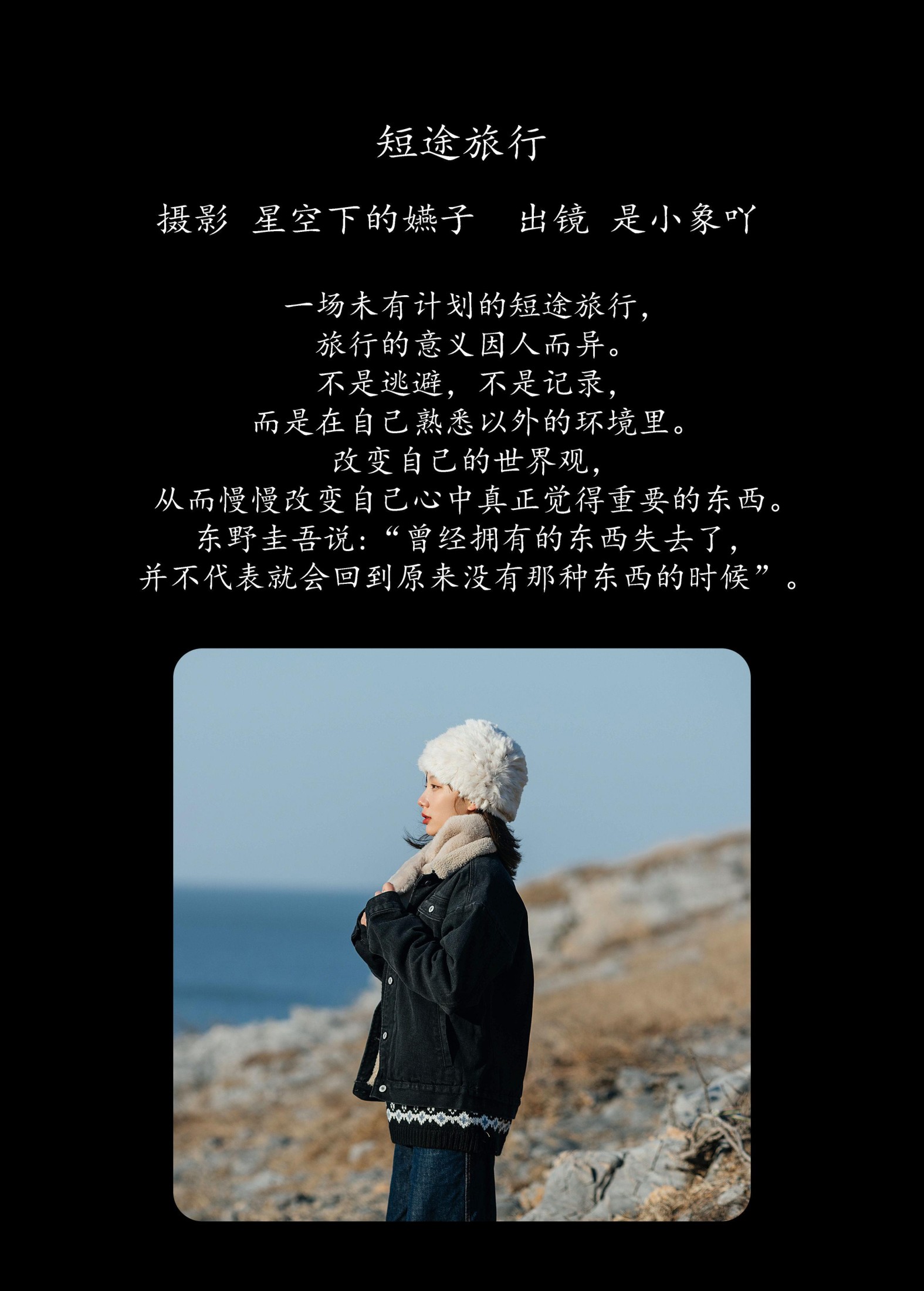 是小象吖 – 《短途旅行》[35P] 插图2
