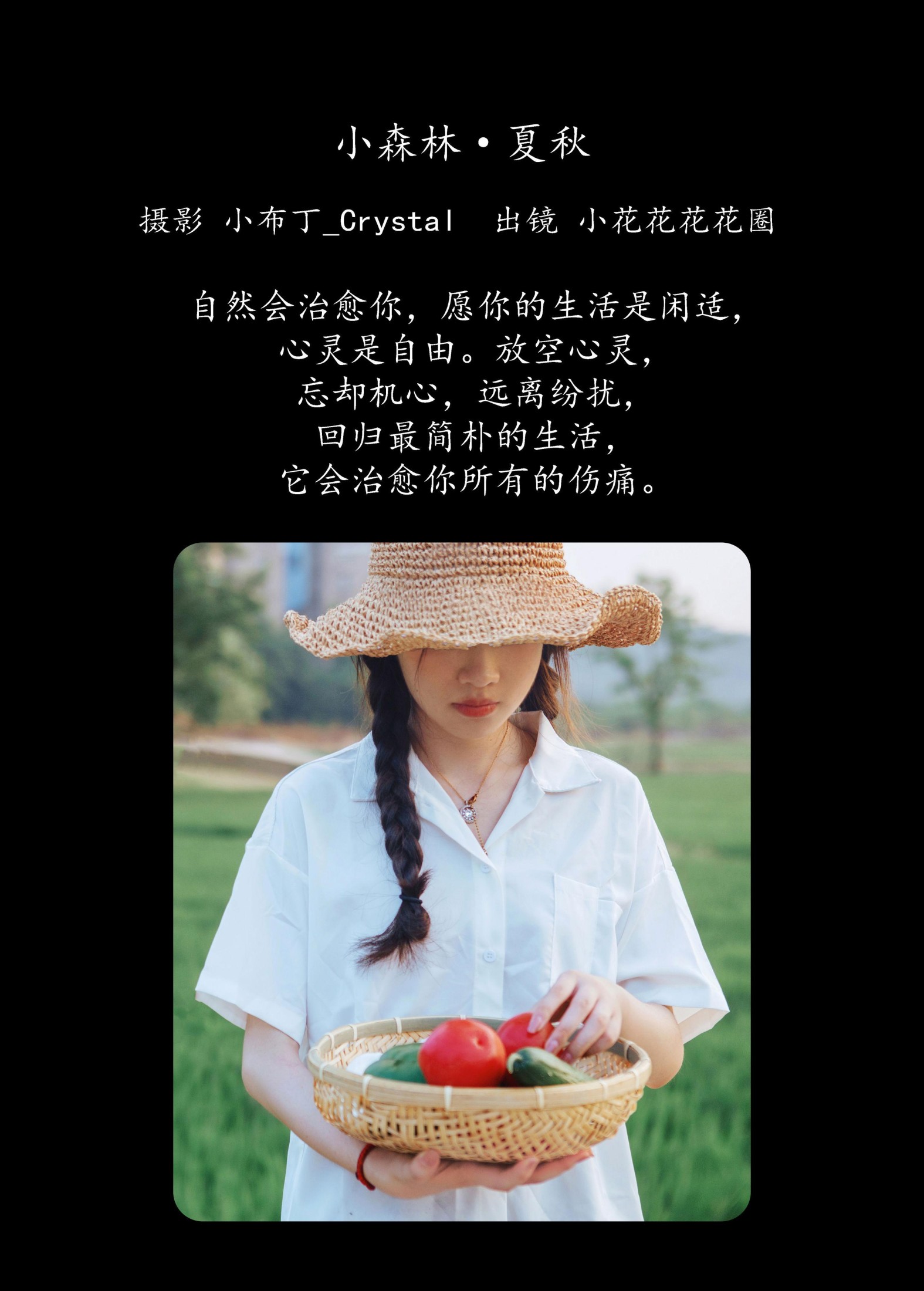 小花花花花圈 – 《小森林·夏秋》[28P] 插图2