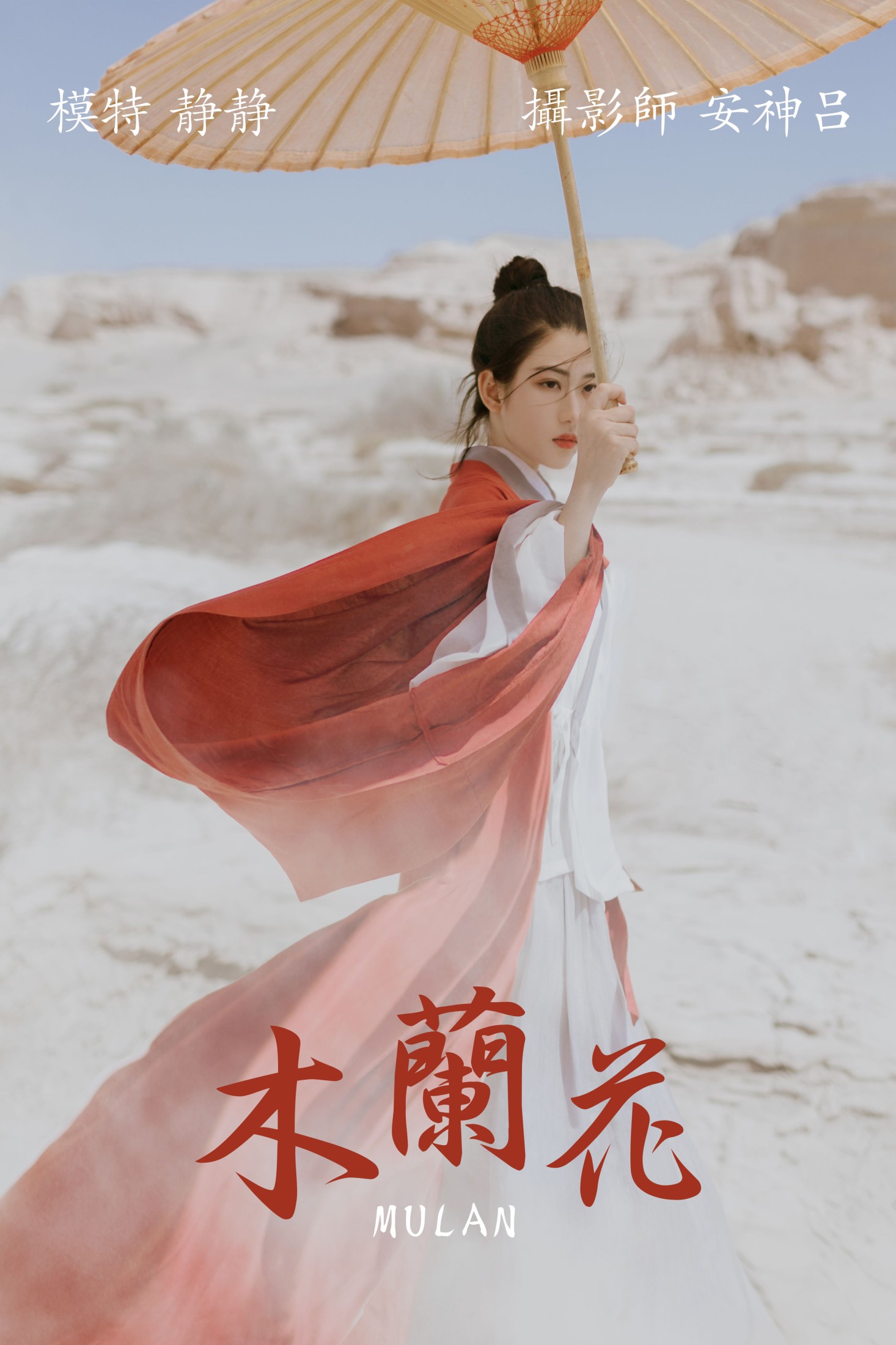 静静 – 《木兰花》[39P] 插图1