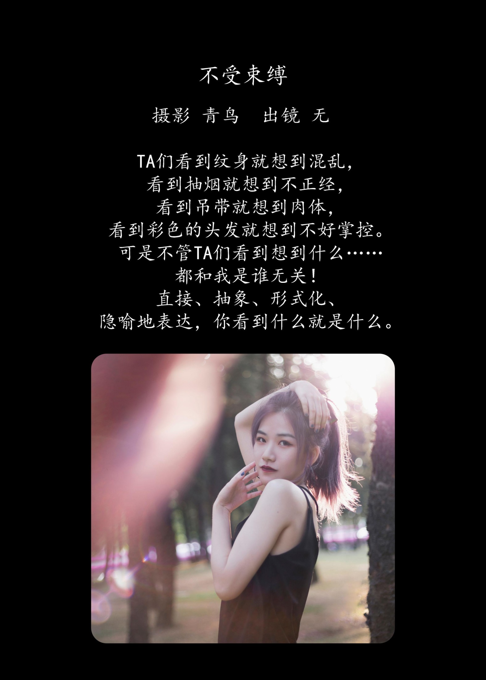 图片[2]-无 – 《不受束缚》[32P]-COS写真在线网