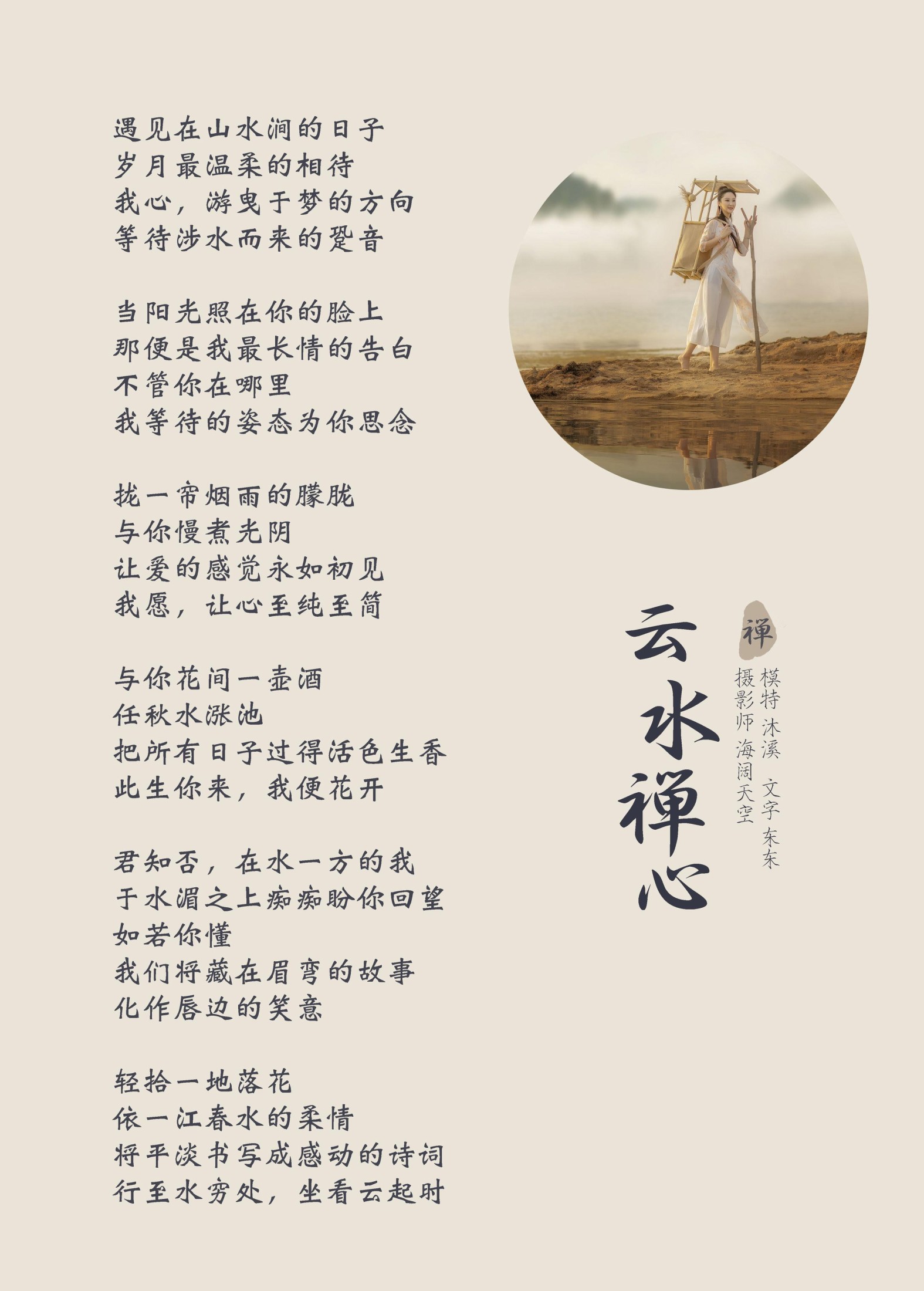 沐溪 – 《云水禅心》[38P] 插图2