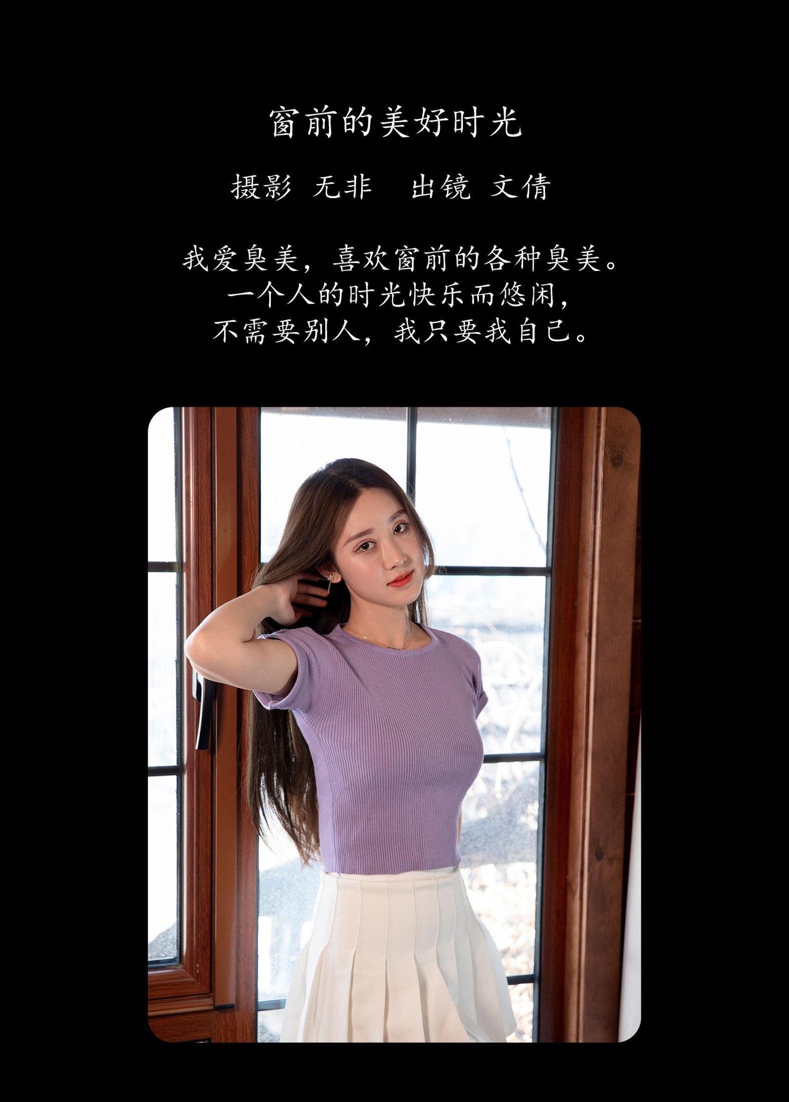 文倩 – 《窗前的美好时光》[35P] 插图2