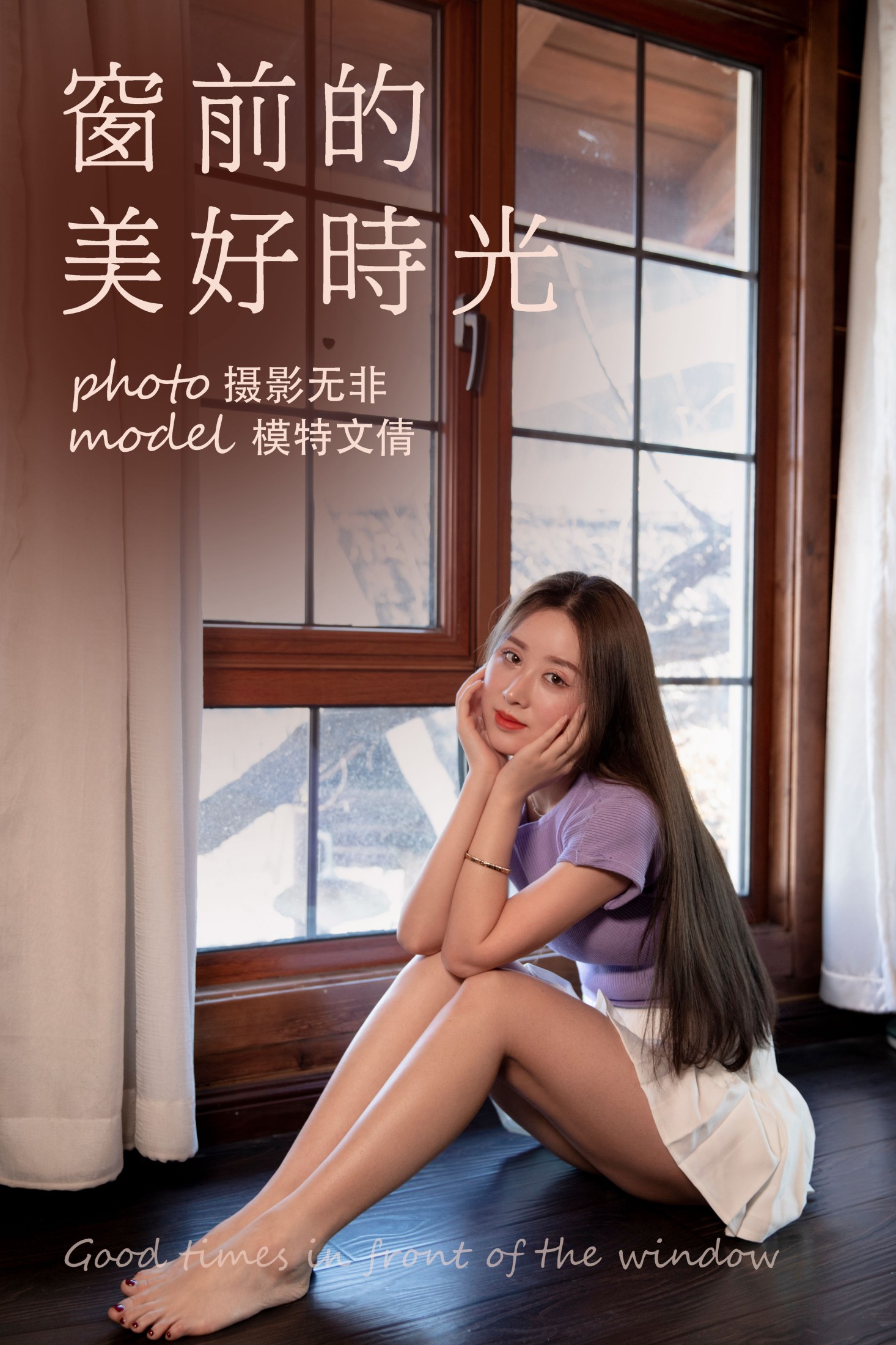 文倩 – 《窗前的美好时光》[35P] 插图1