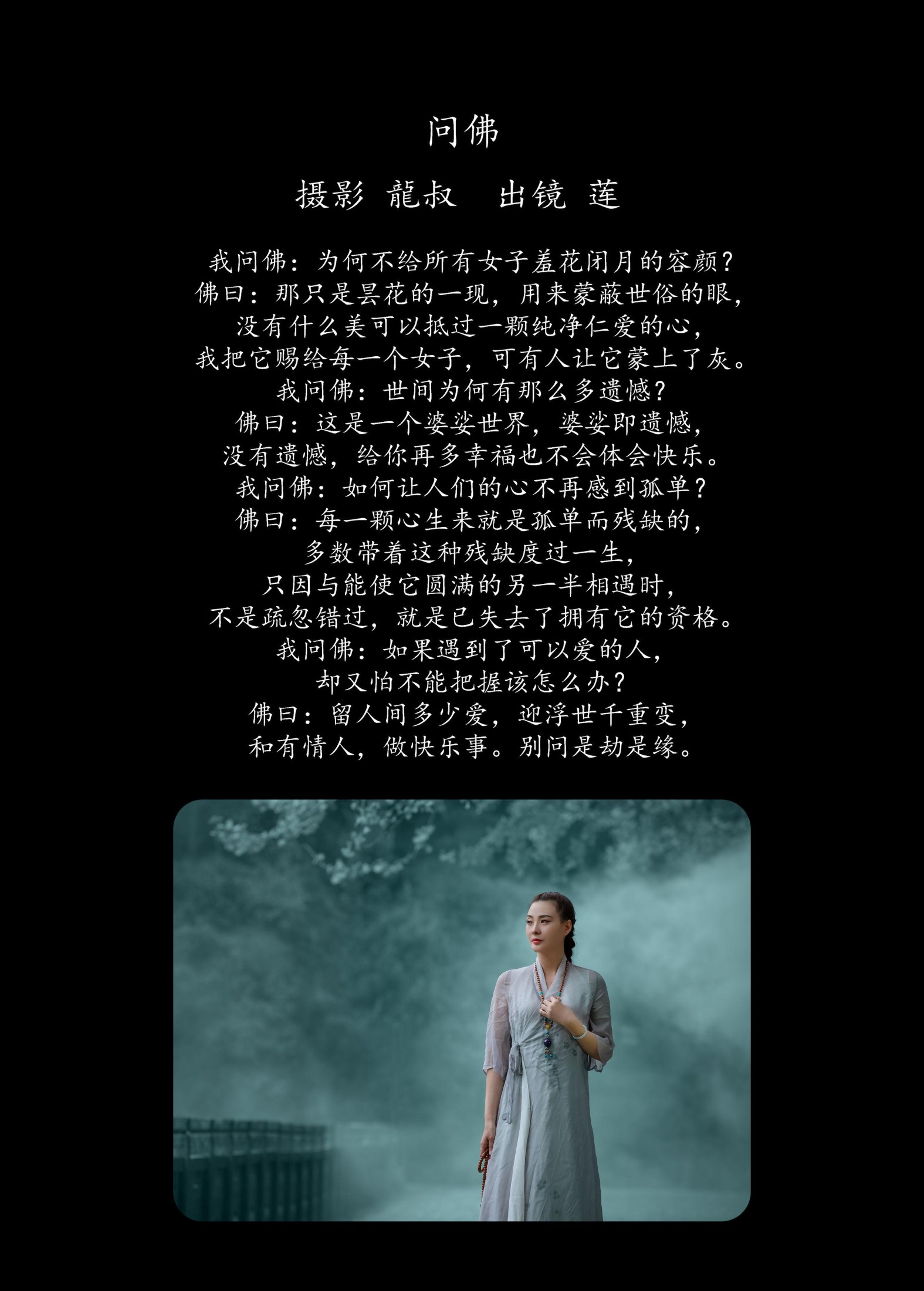 阿莲 – 《问佛》[40P] 插图2