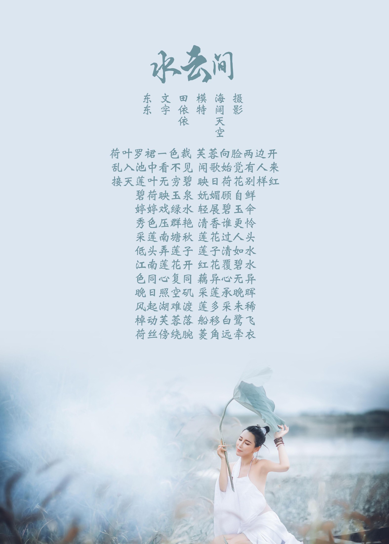田依依-Tina – 《水云间》[30P] 插图2