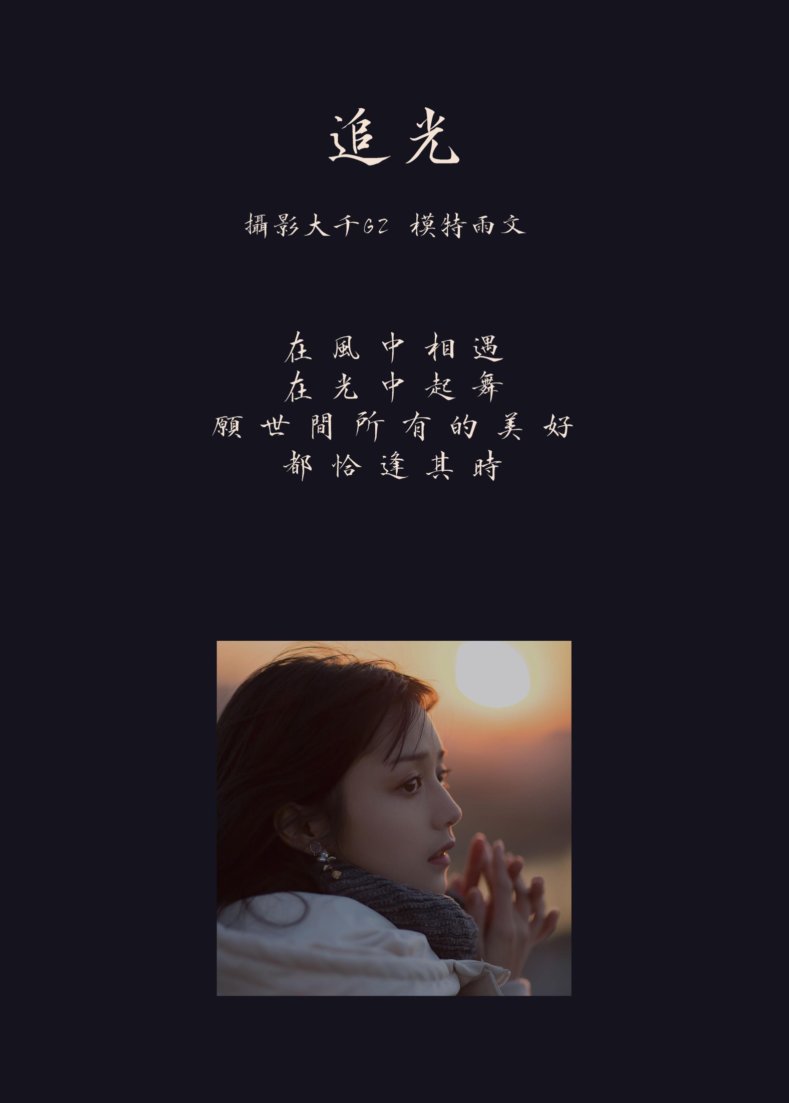 雨文 – 《追光》[31P] 插图2