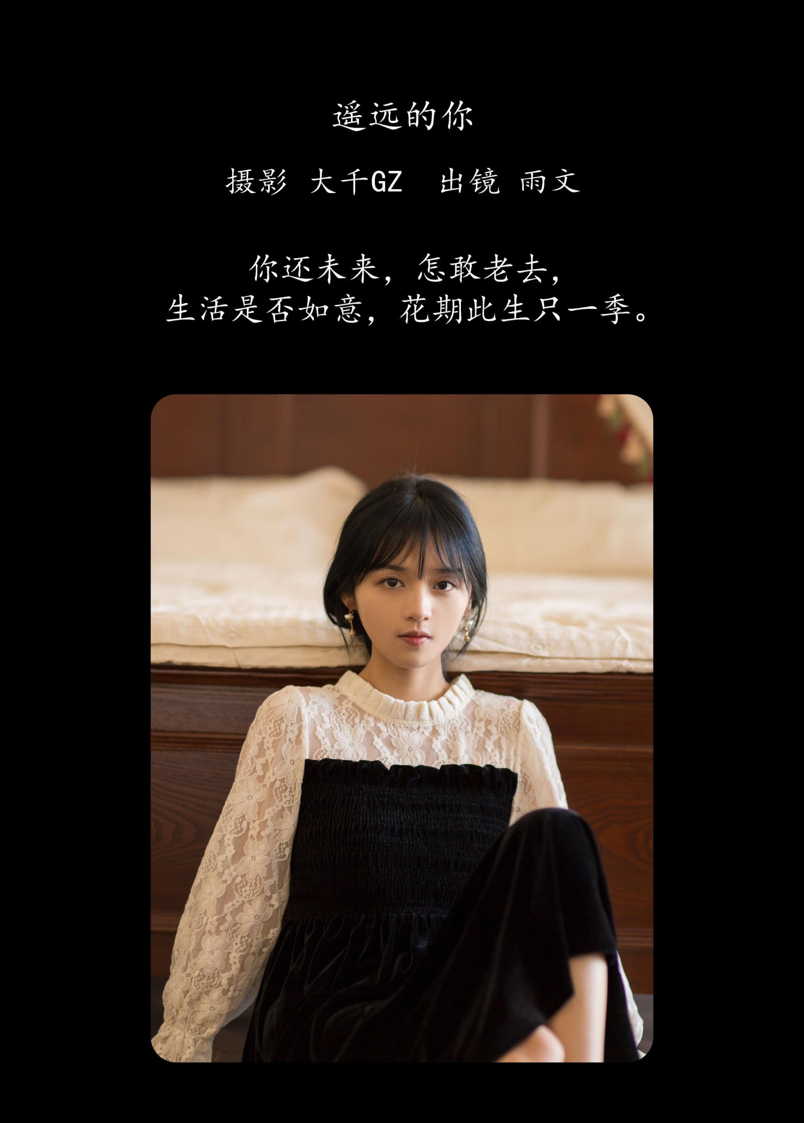 图片[2]-雨文 – 《遥远的你》[35P]-COS写真在线网