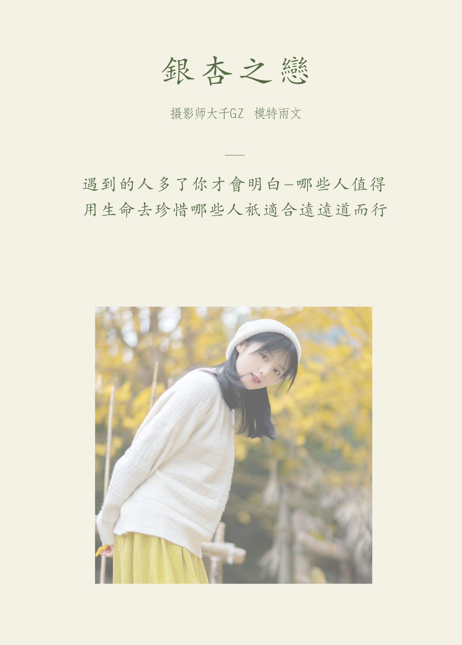 图片[2]-雨文 – 《银杏之恋》[39P]-COS写真在线网